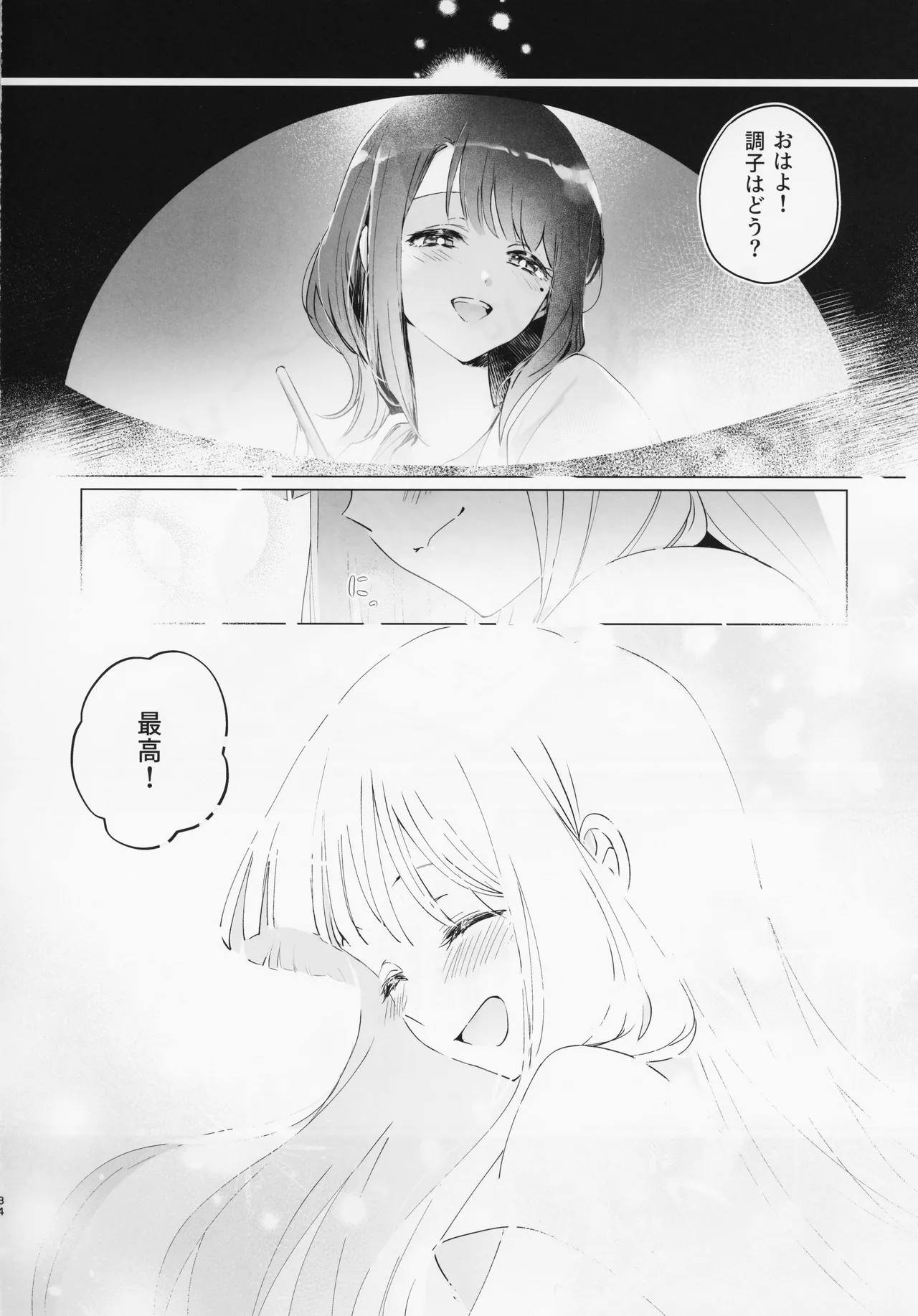 われても末に Page.33