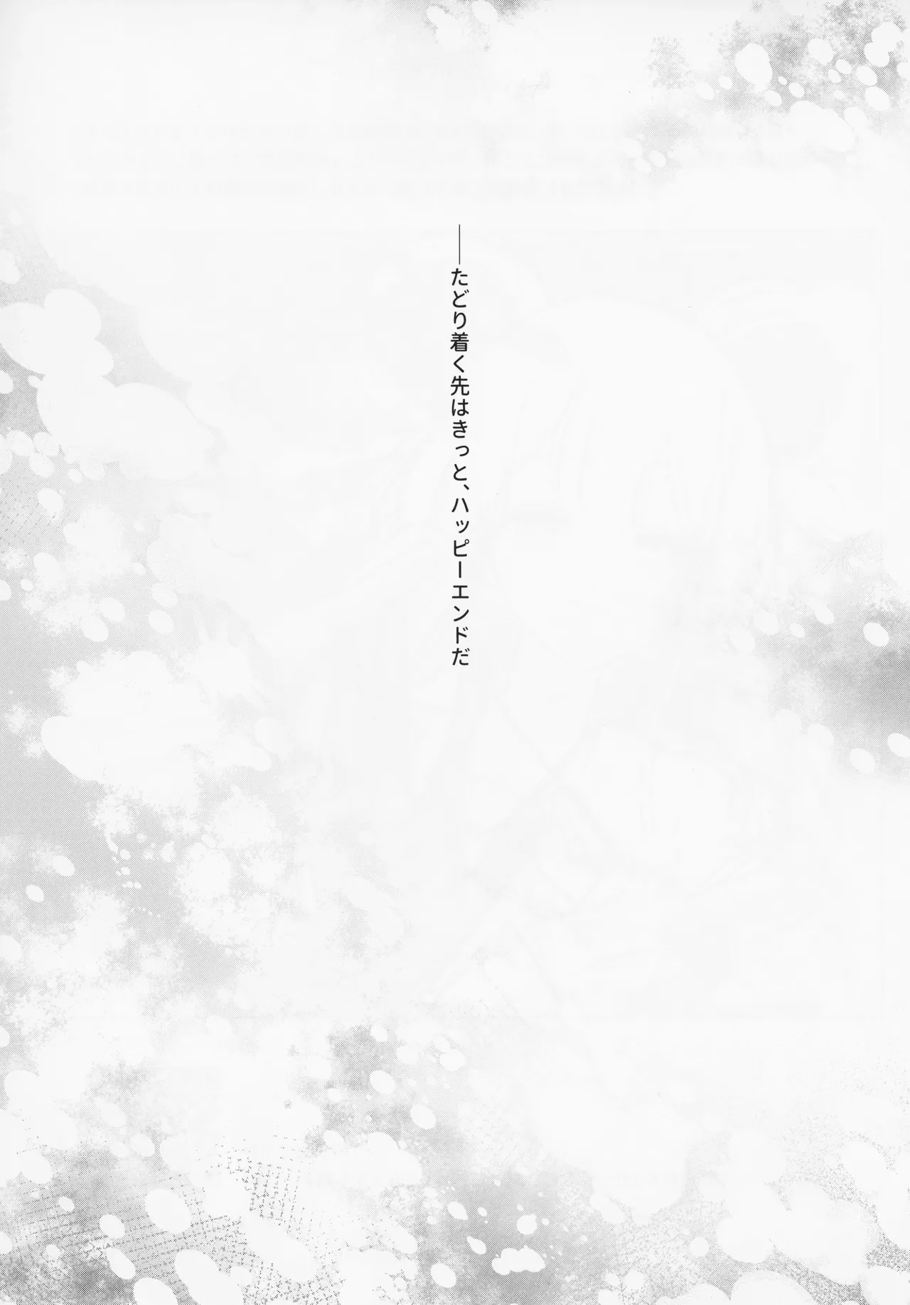 われても末に Page.34