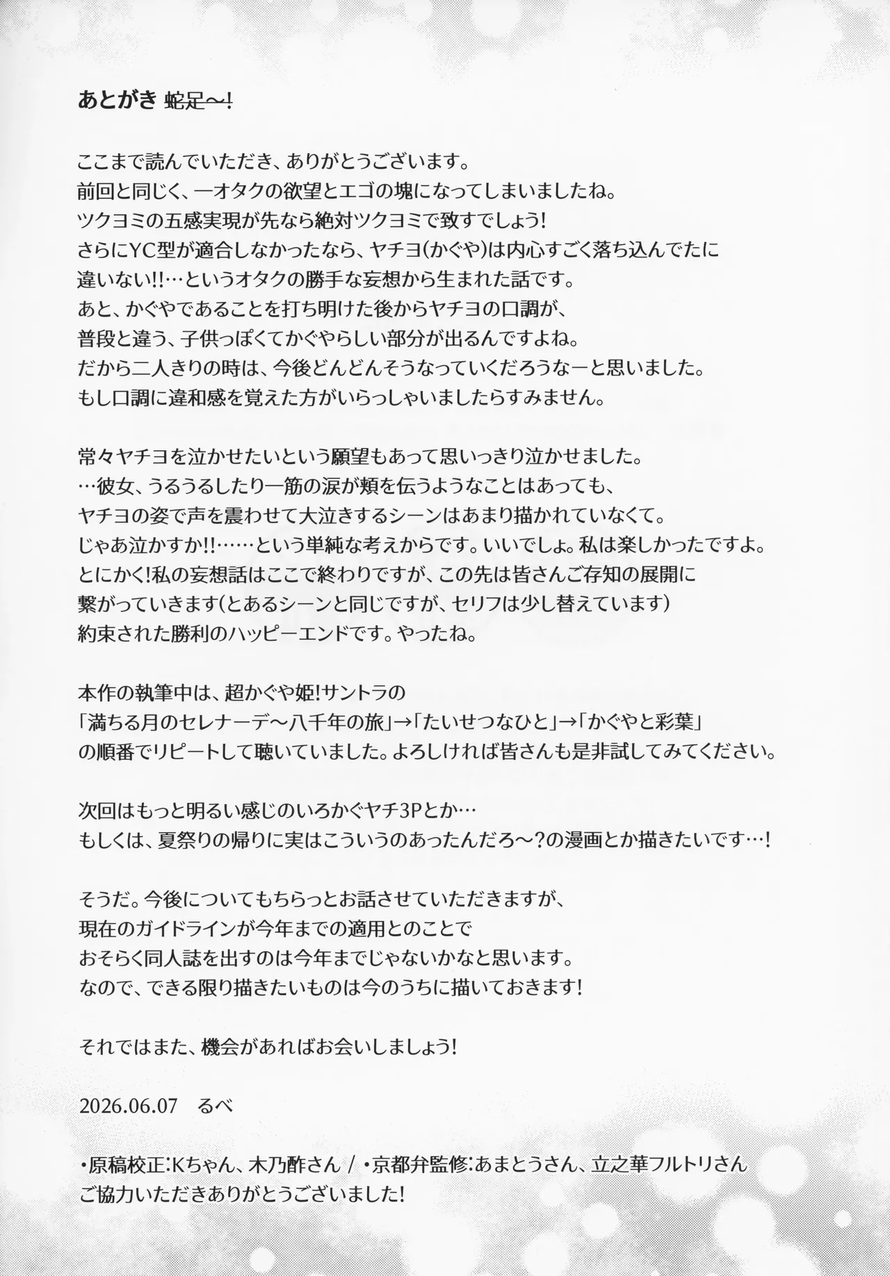 われても末に Page.36