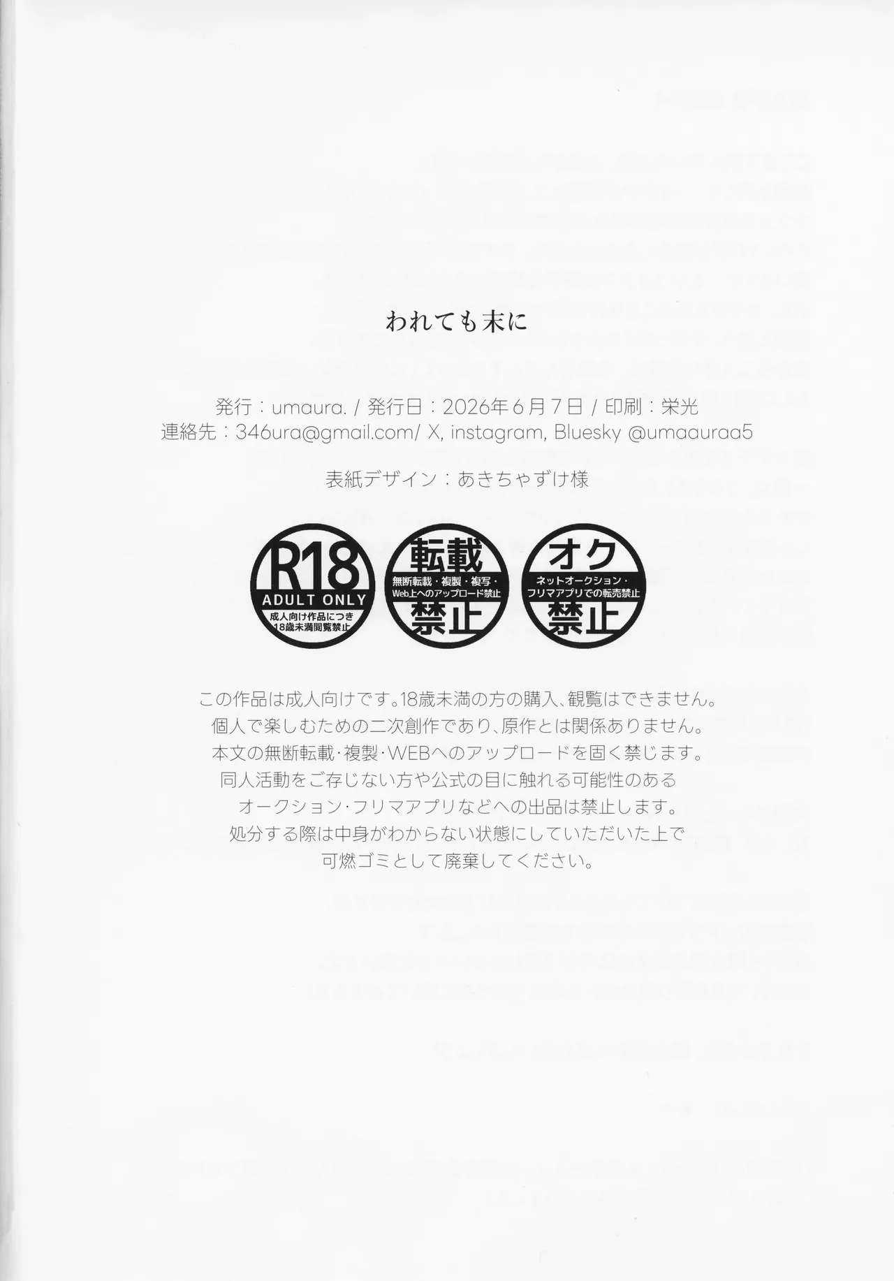われても末に Page.37