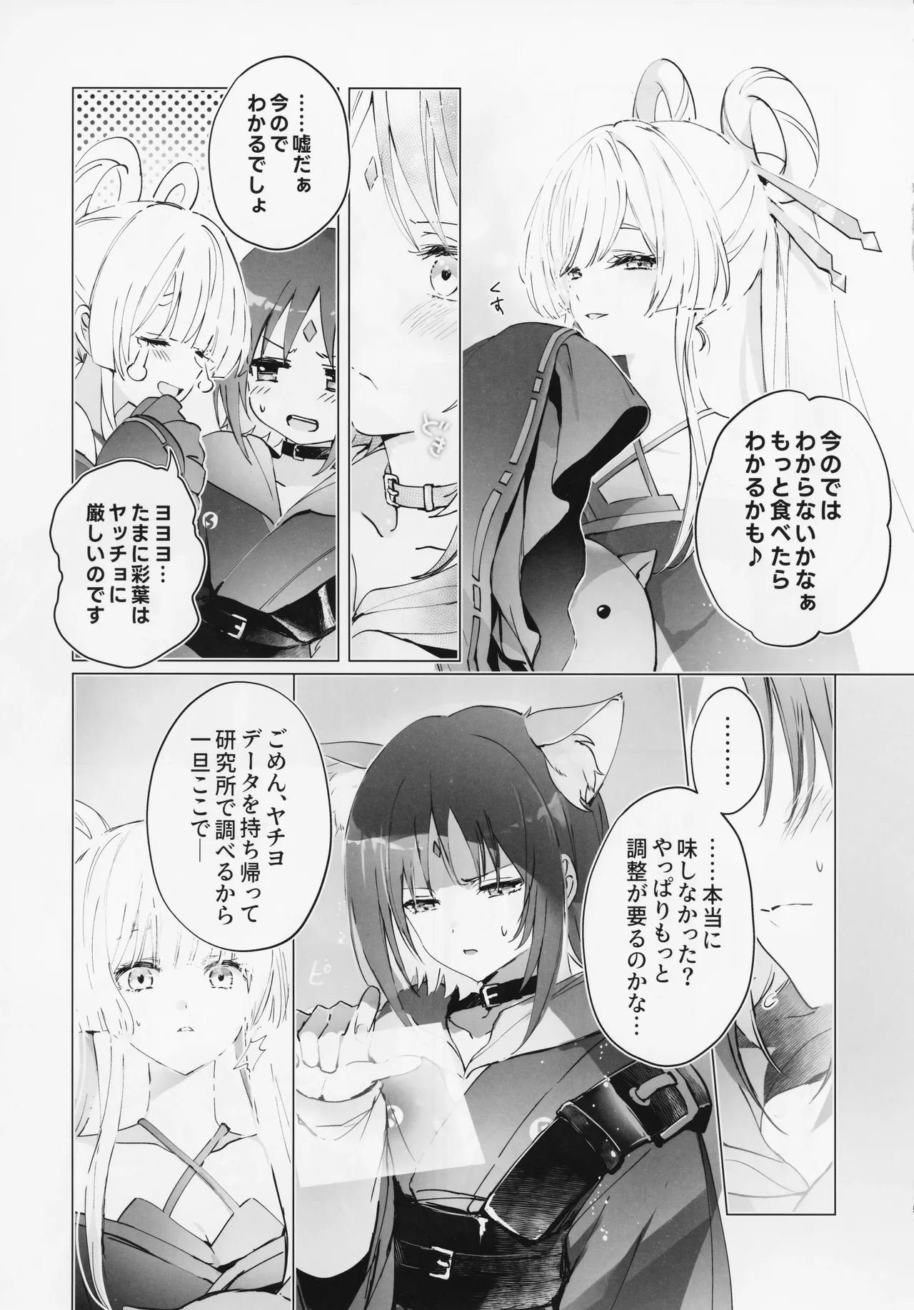 われても末に Page.4