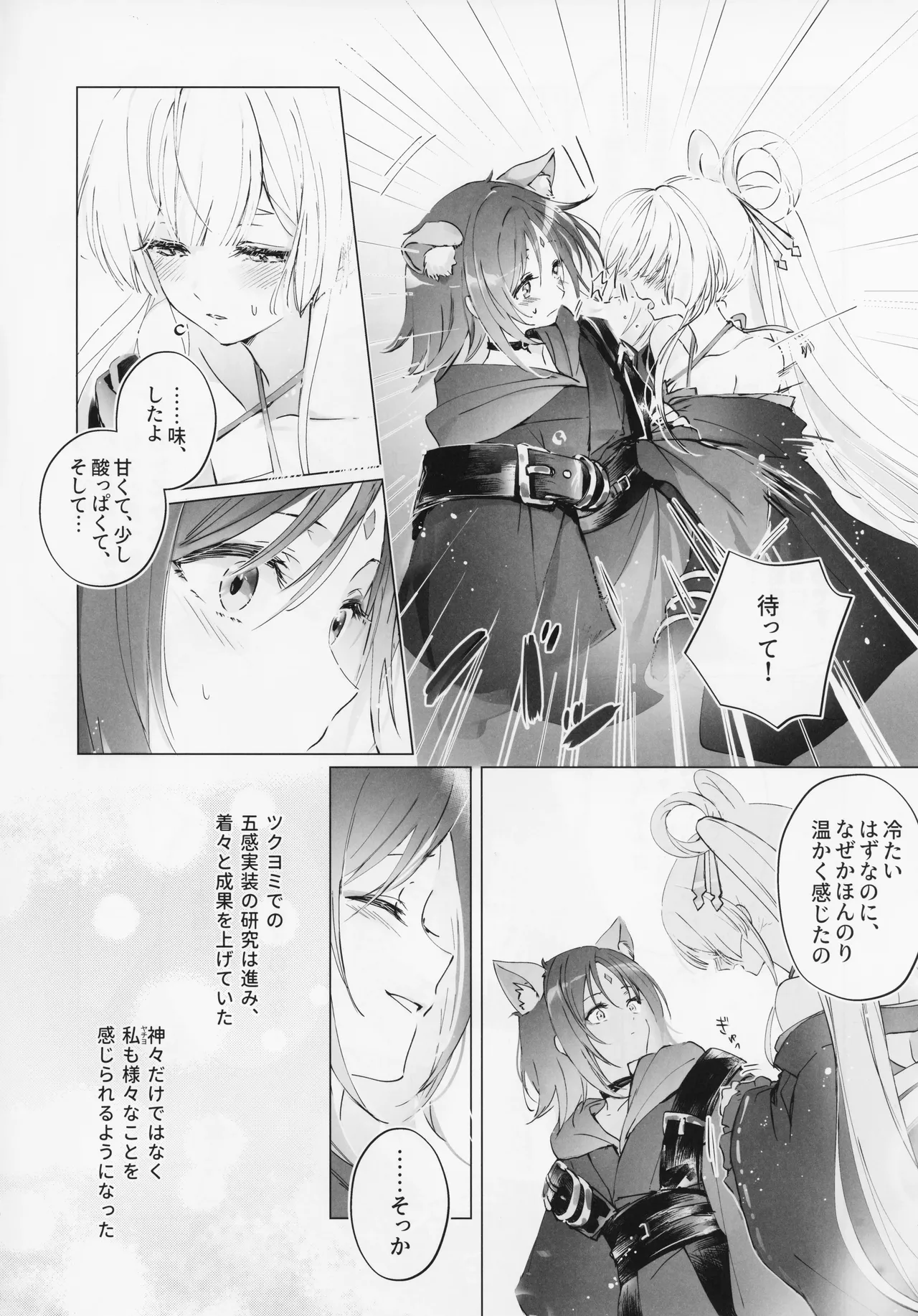 われても末に Page.5