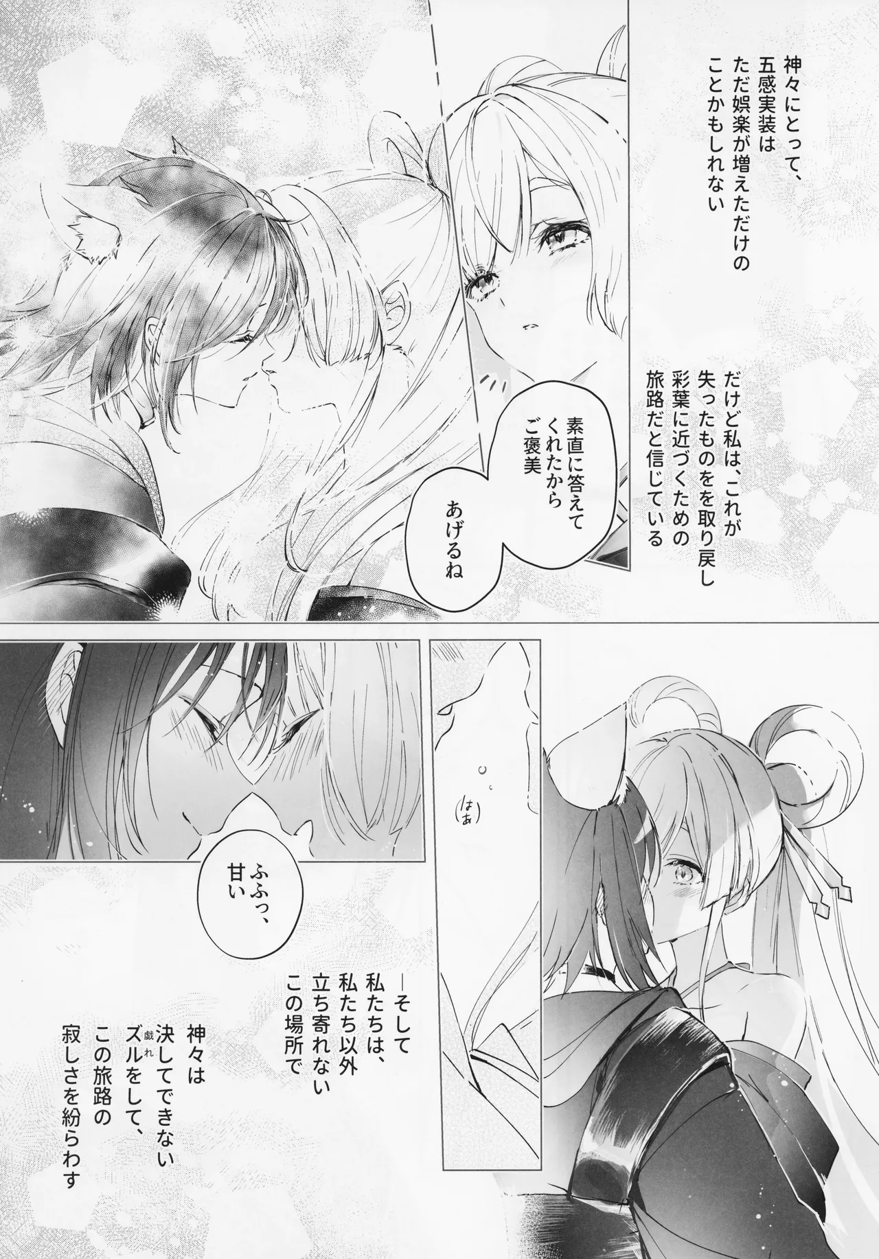 われても末に Page.6