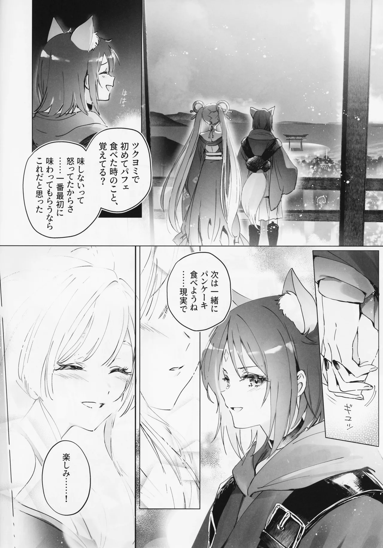 われても末に Page.7