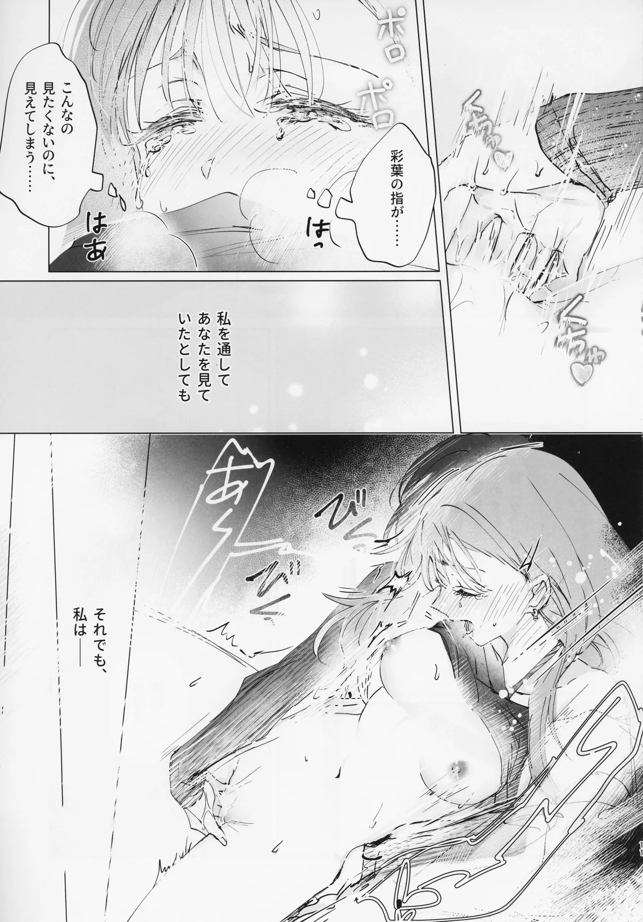 朝明けが Page.10