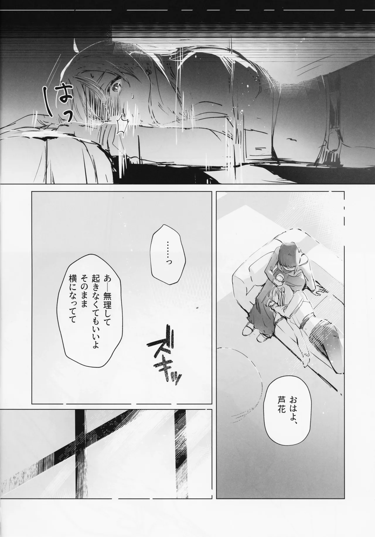 朝明けが Page.11