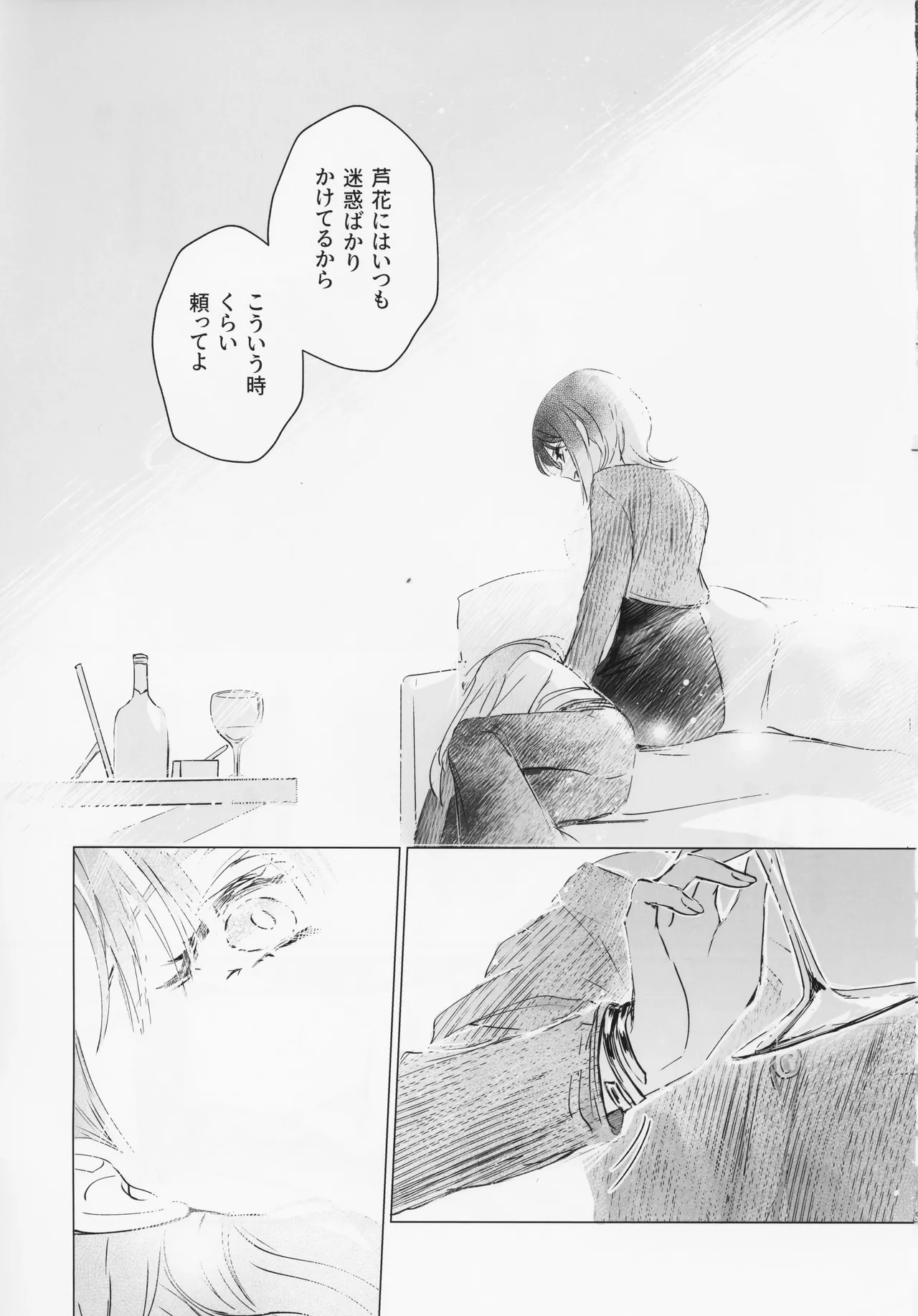 朝明けが Page.12