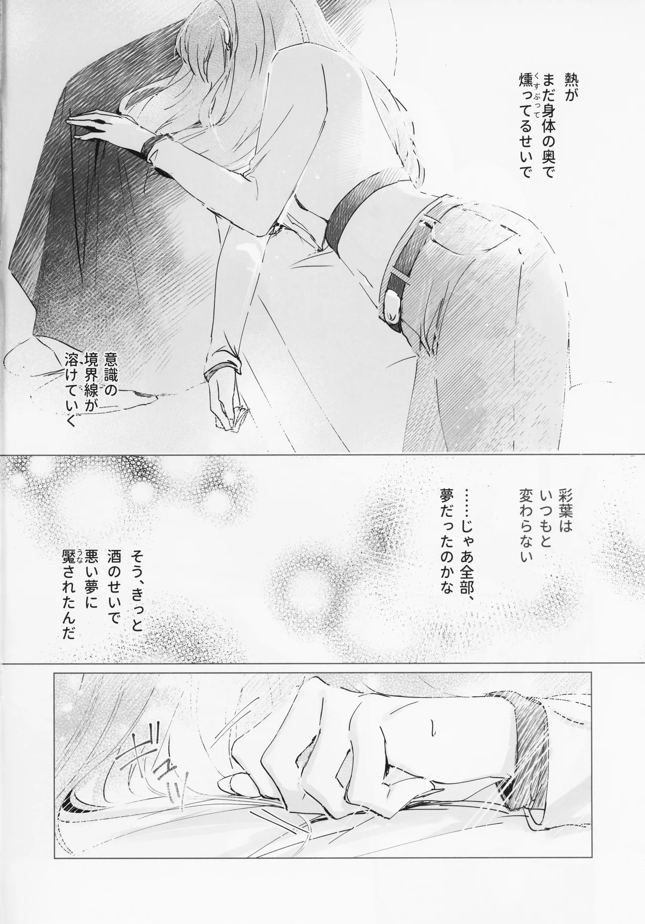 朝明けが Page.13