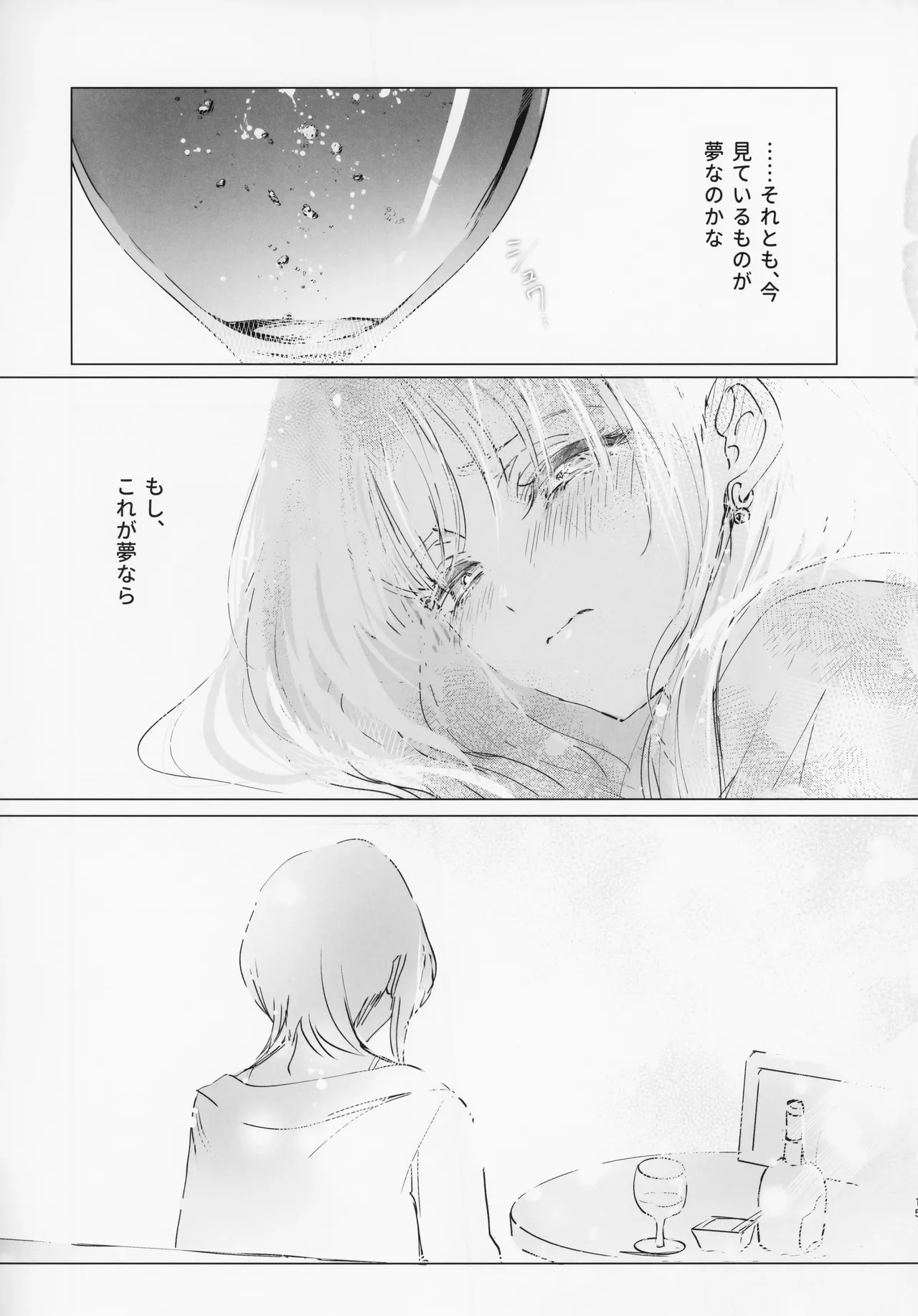 朝明けが Page.14