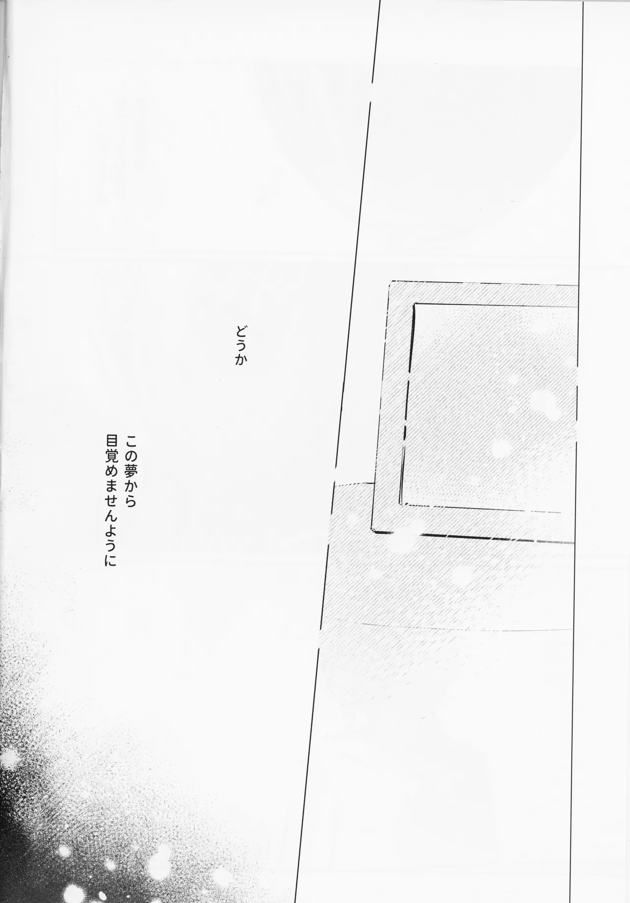 朝明けが Page.15