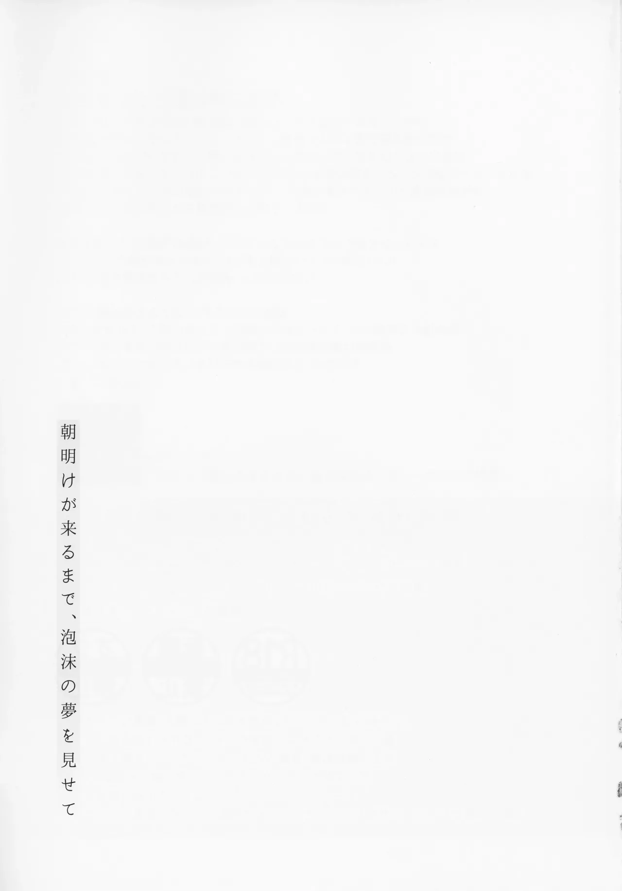 朝明けが Page.16