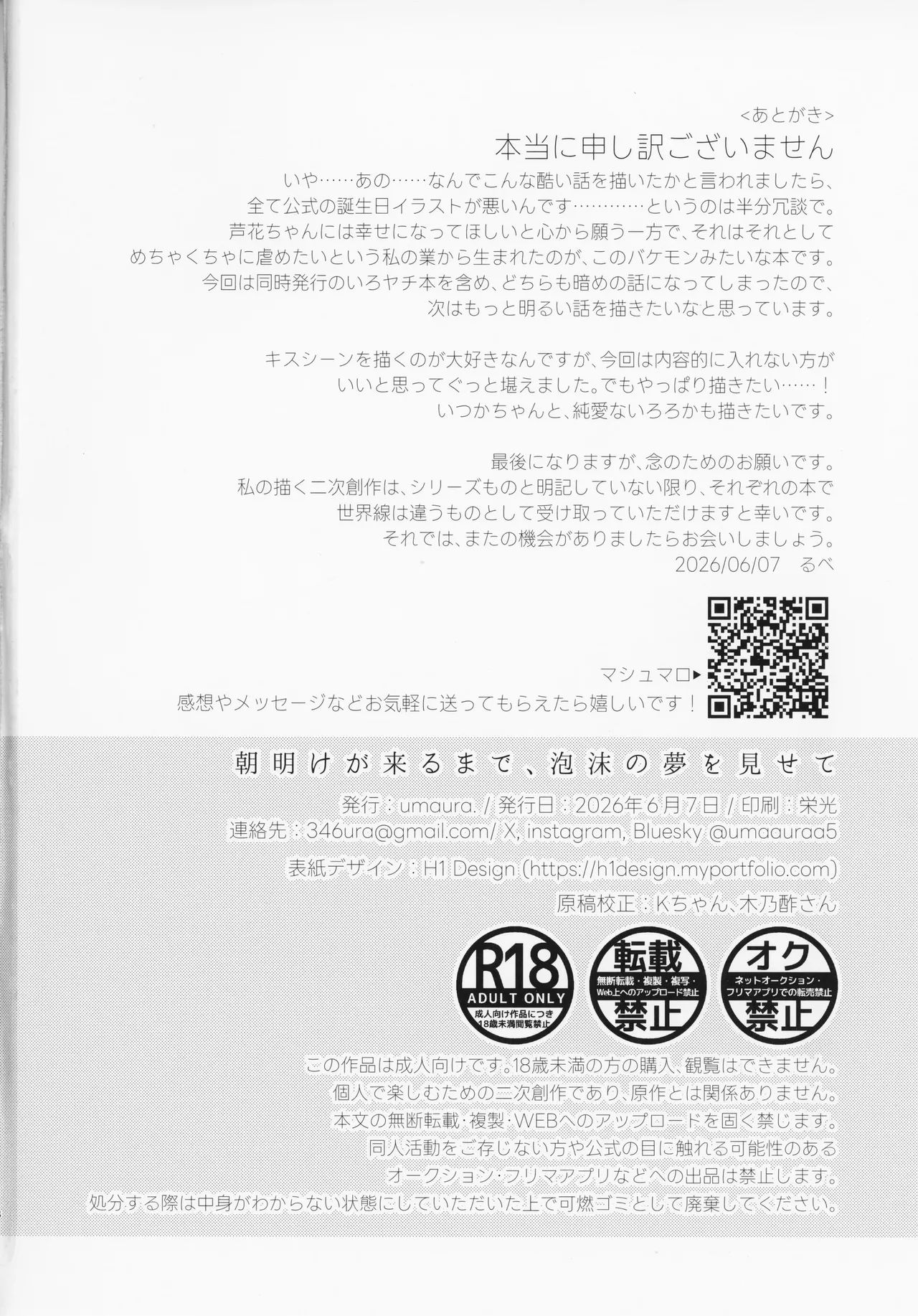 朝明けが Page.17