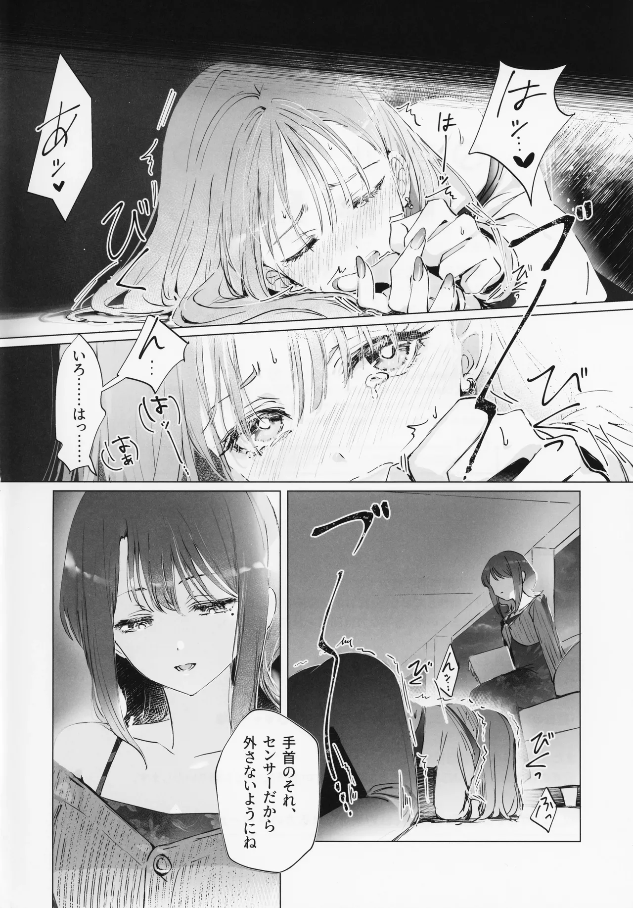 朝明けが Page.3