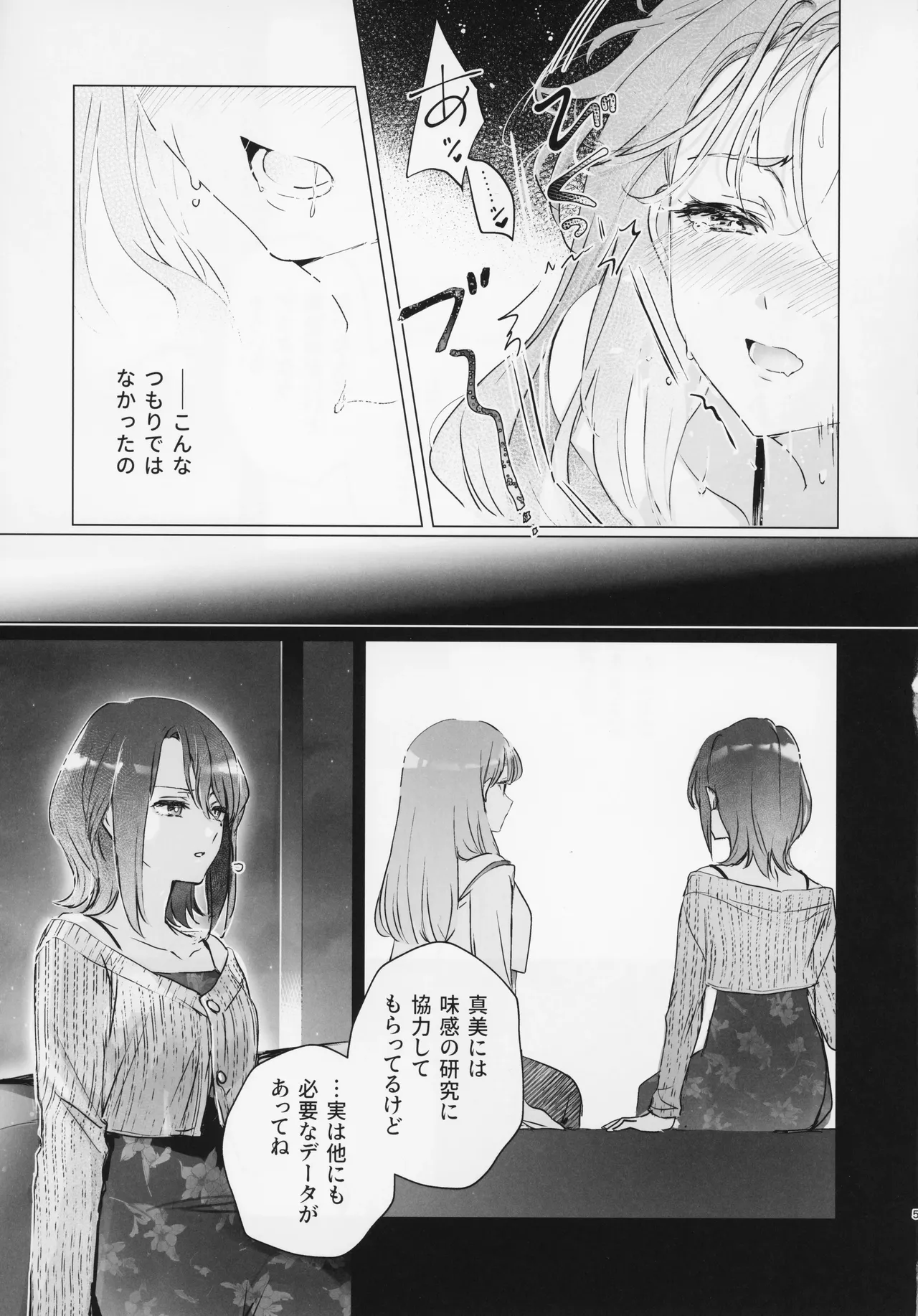 朝明けが Page.4