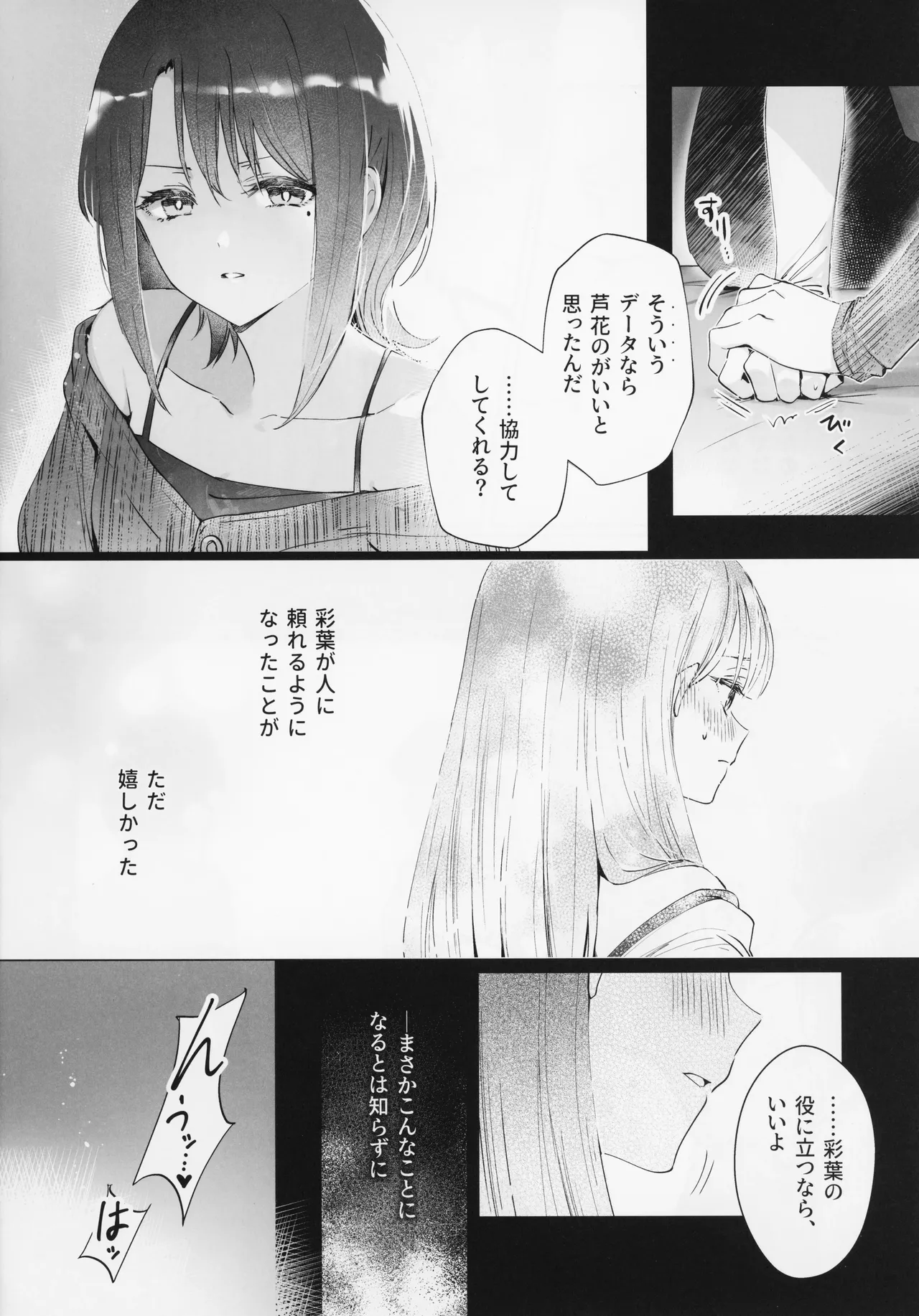 朝明けが Page.5