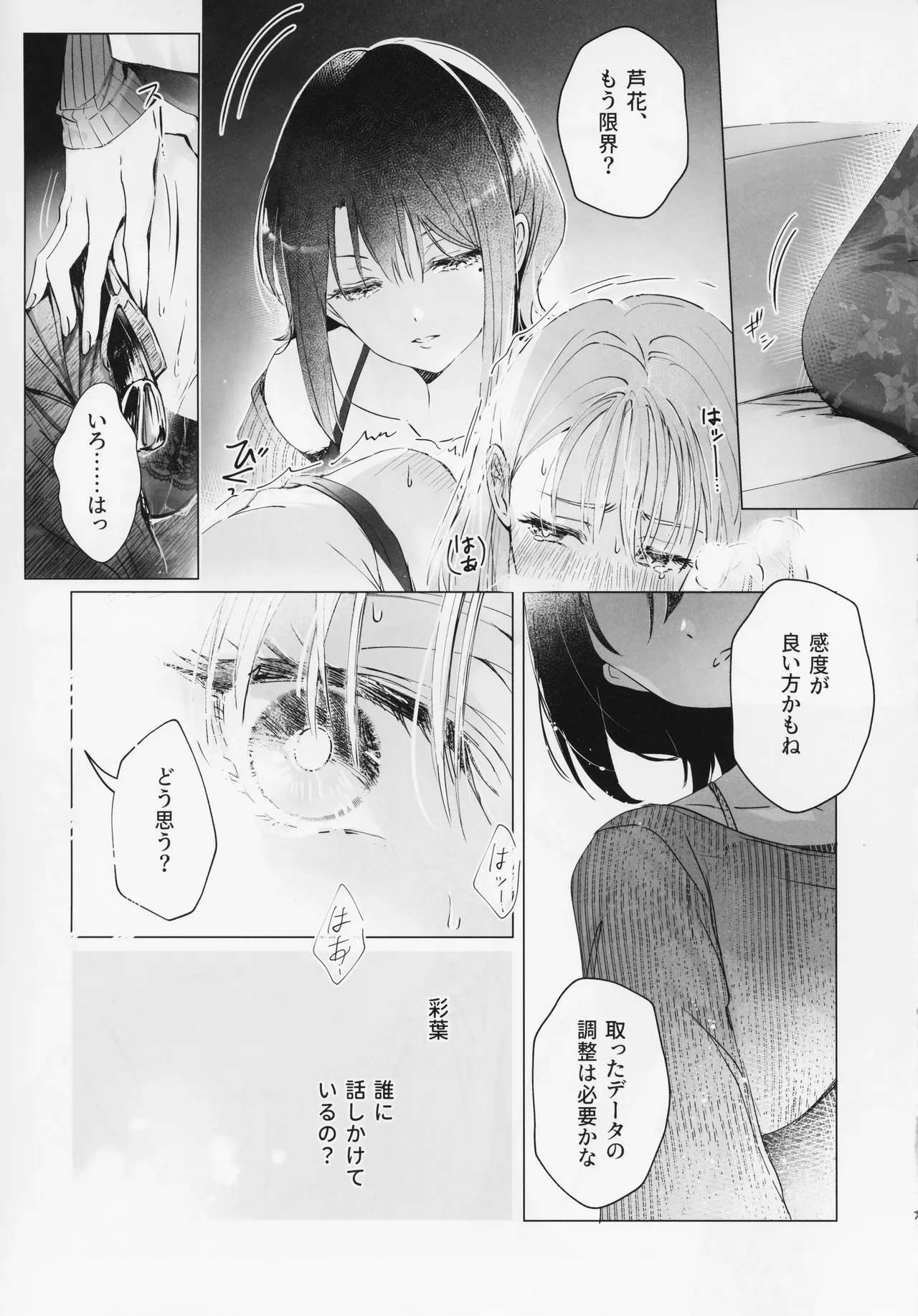 朝明けが Page.6