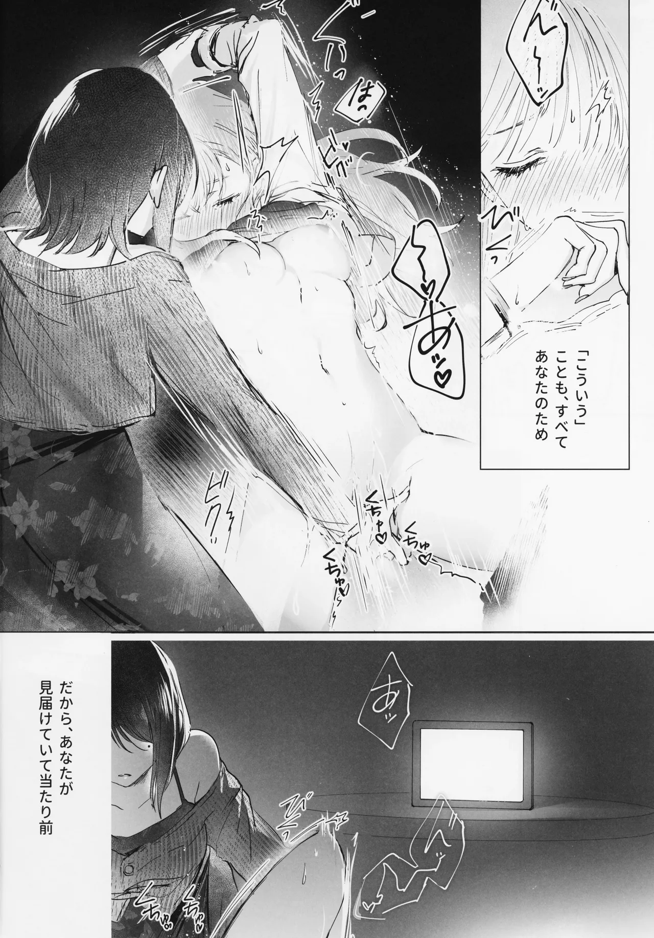 朝明けが Page.9