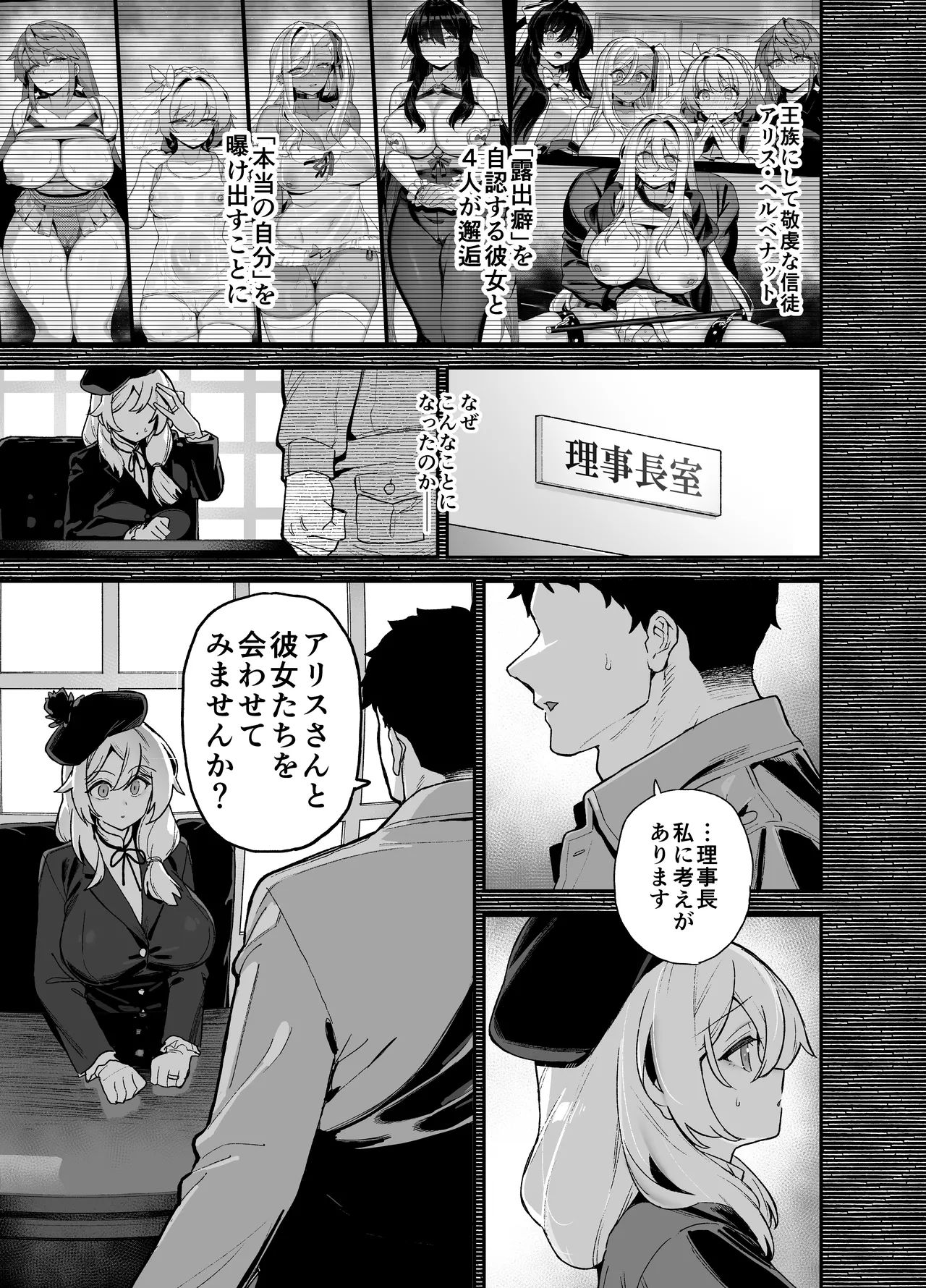 桜春女学院の男優 6 Page.2