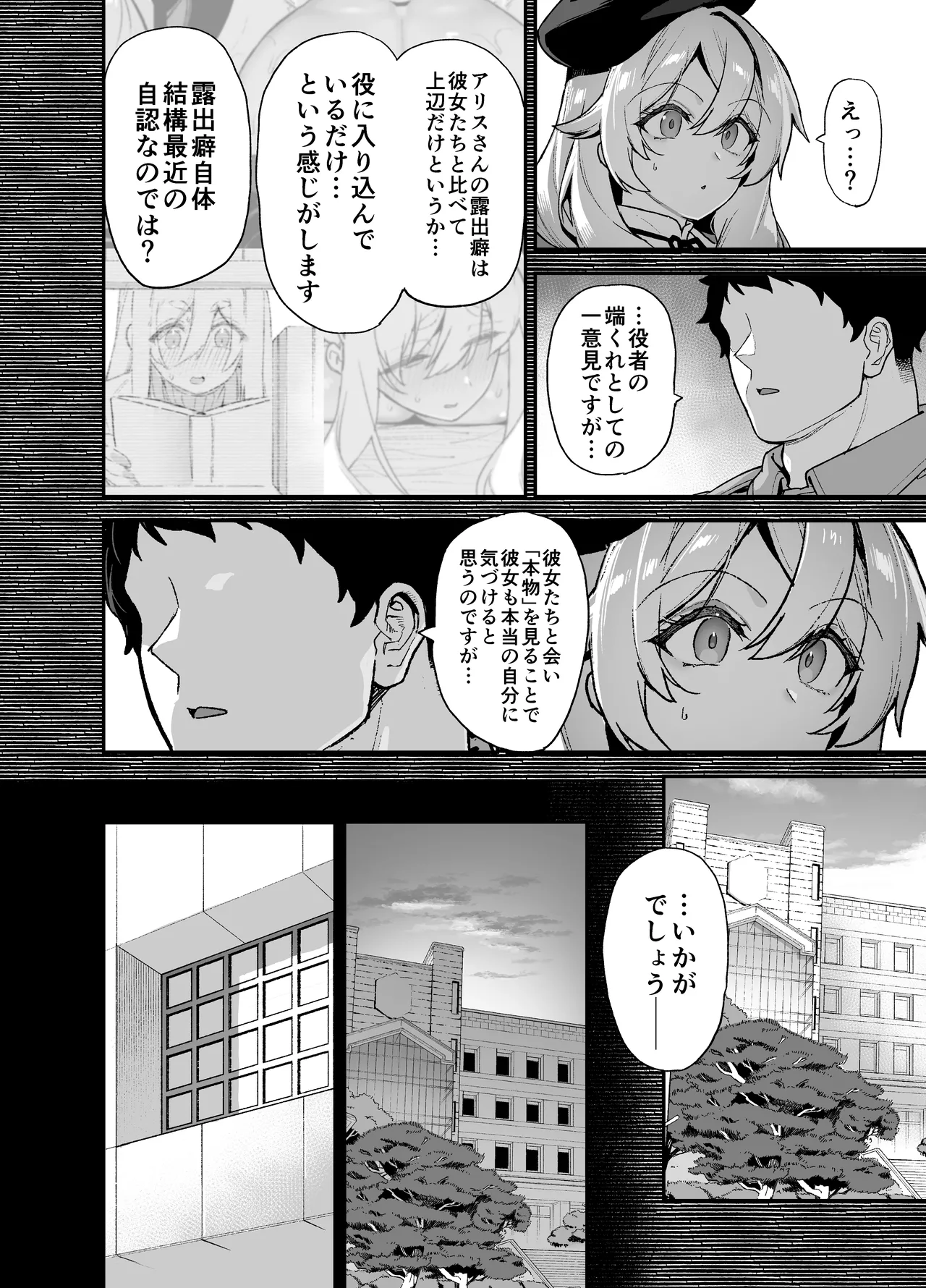桜春女学院の男優 6 Page.3