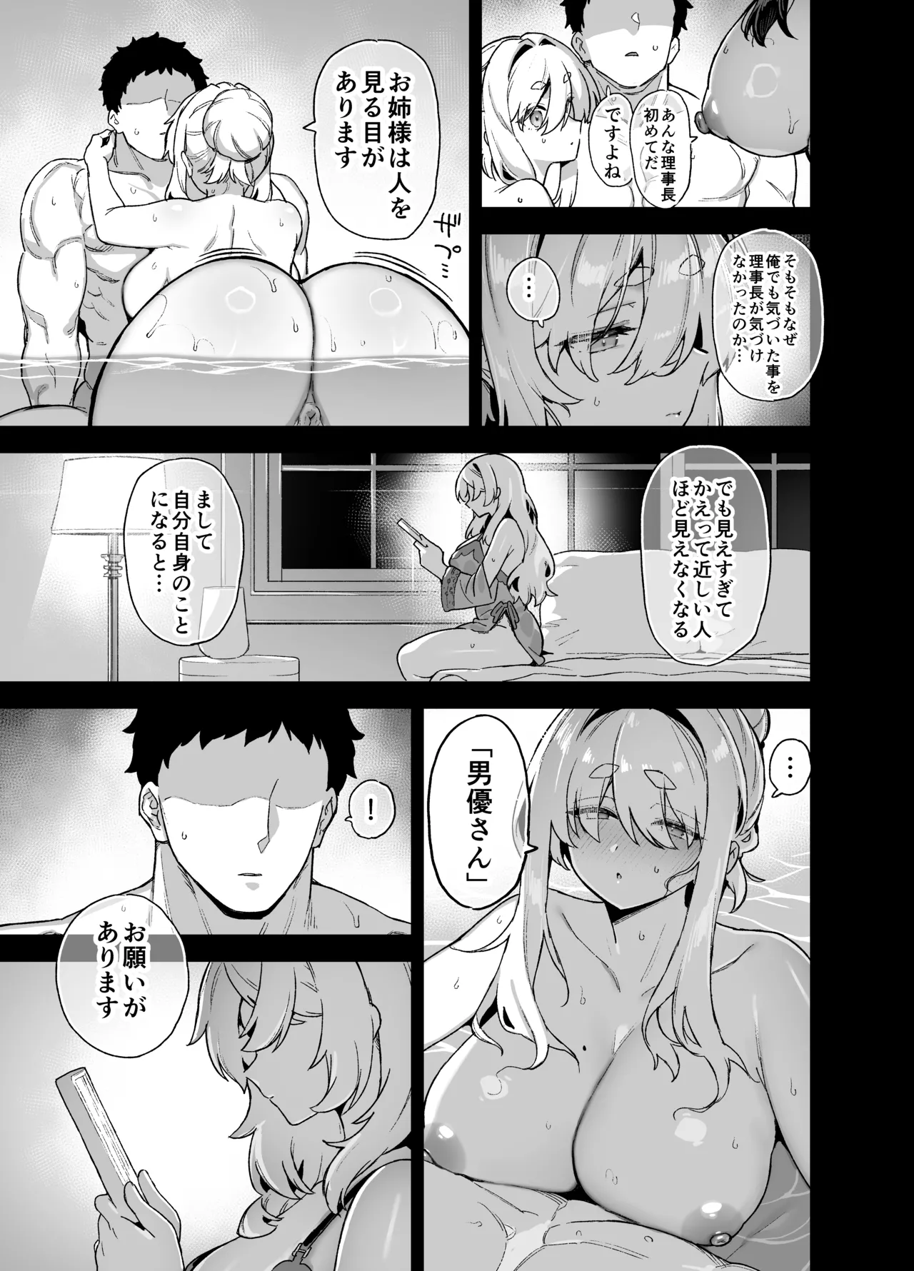 桜春女学院の男優 6 Page.52