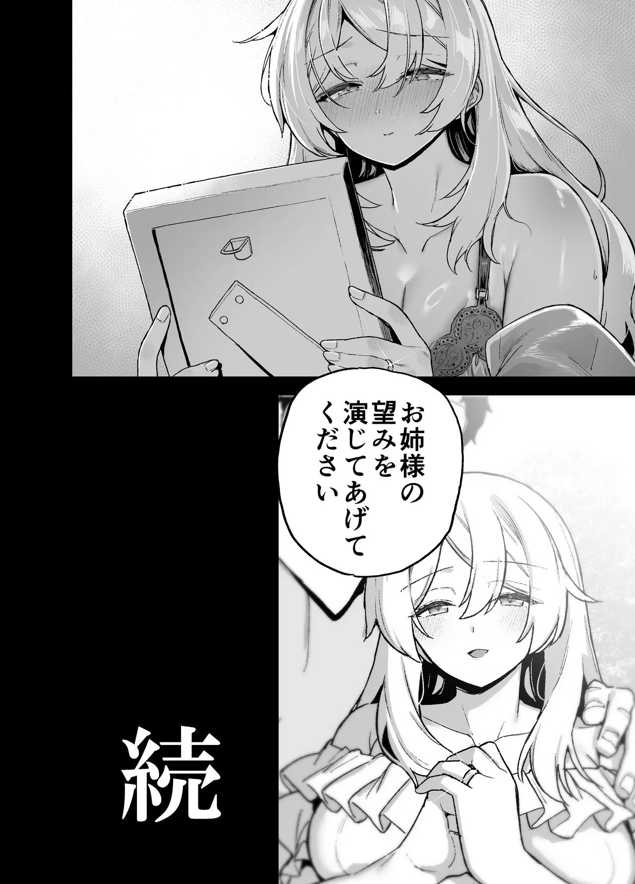 桜春女学院の男優 6 Page.53