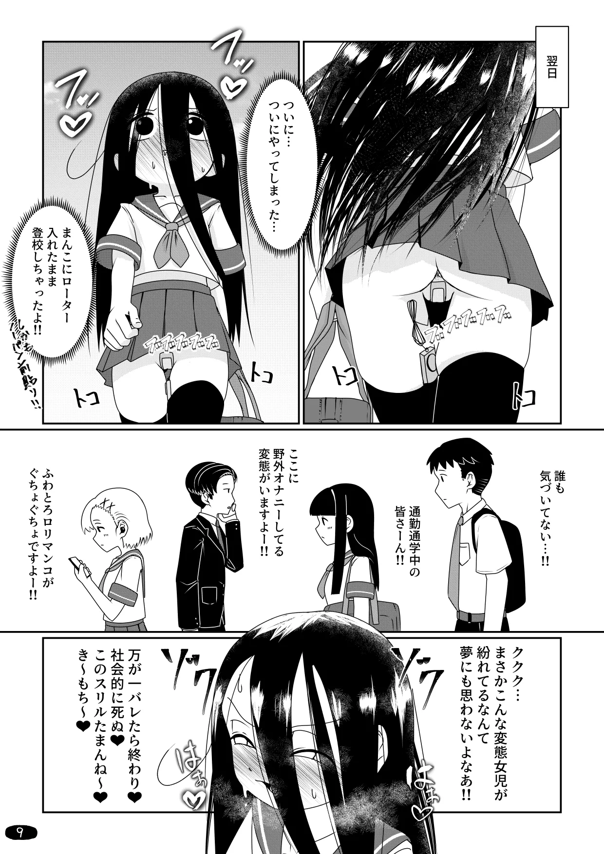 オナ狂いTSロリV～学校オナバレ輪姦編～ Page.12