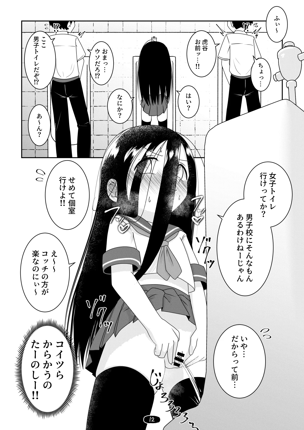 オナ狂いTSロリV～学校オナバレ輪姦編～ Page.15