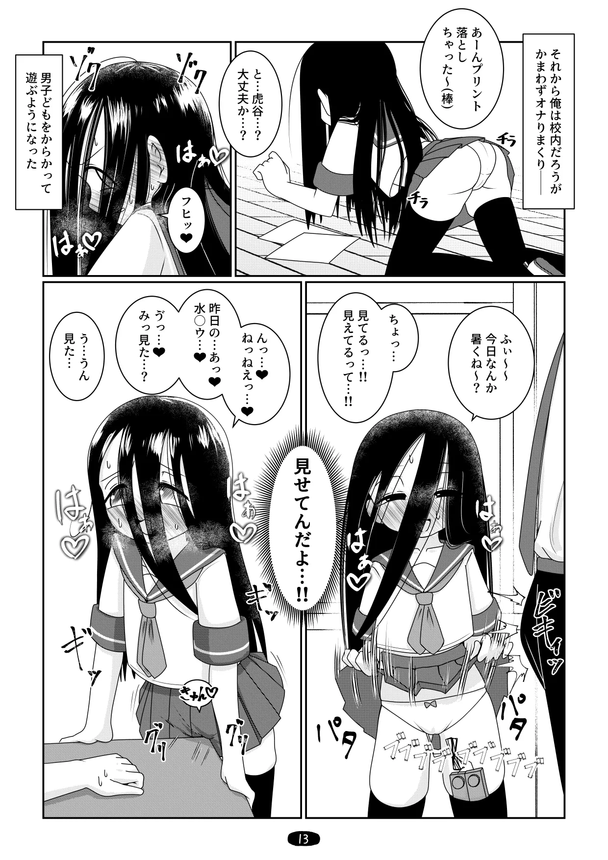 オナ狂いTSロリV～学校オナバレ輪姦編～ Page.16