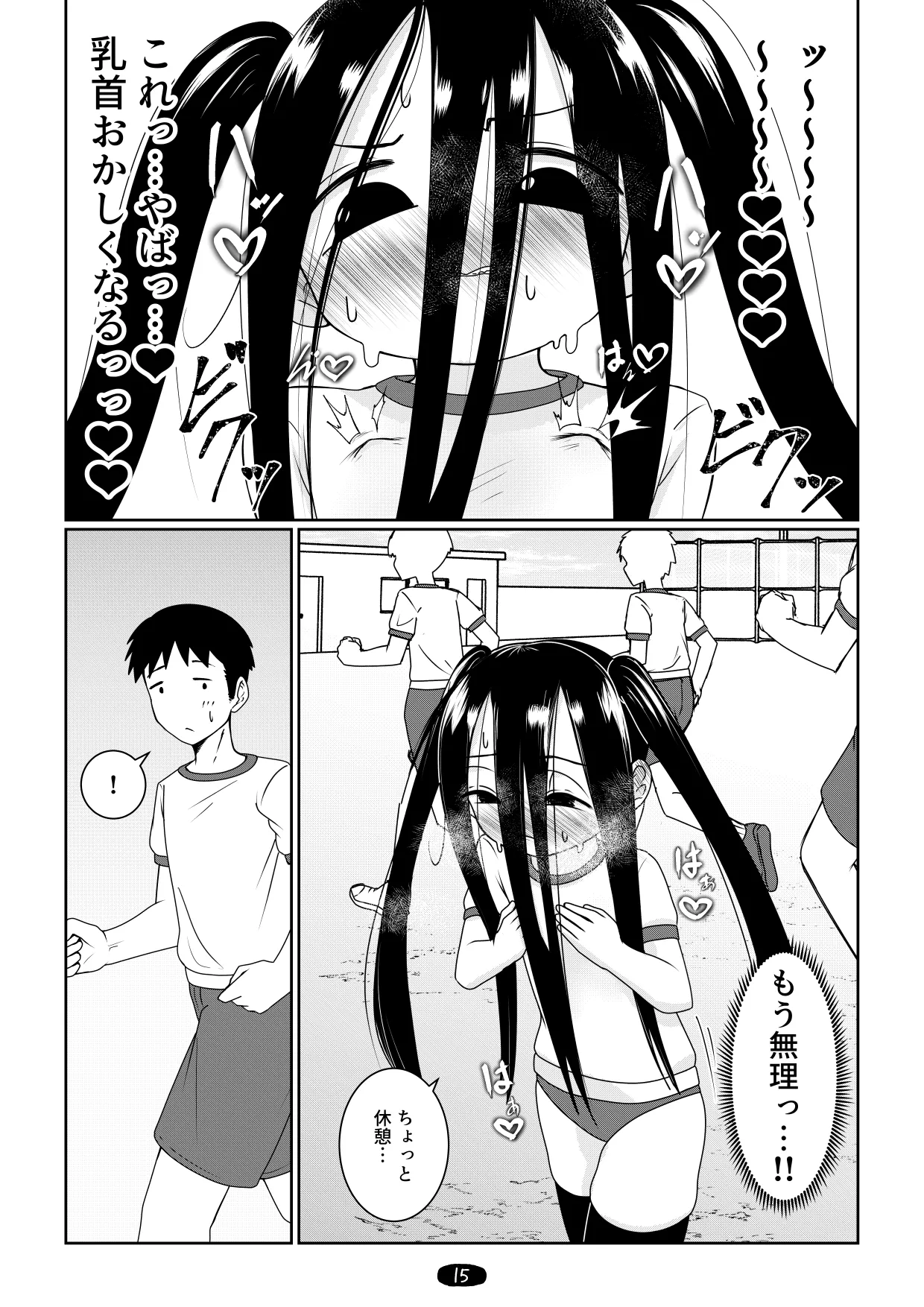 オナ狂いTSロリV～学校オナバレ輪姦編～ Page.18
