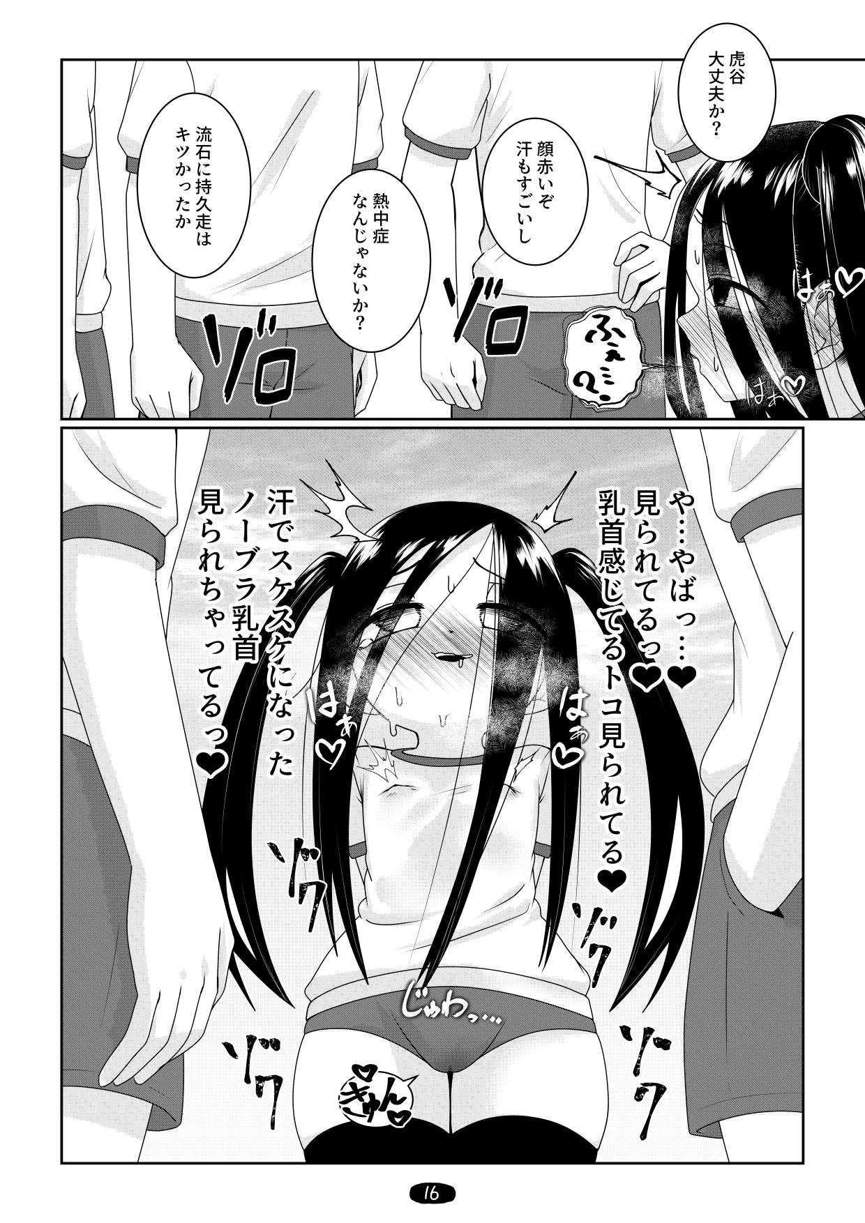 オナ狂いTSロリV～学校オナバレ輪姦編～ Page.19