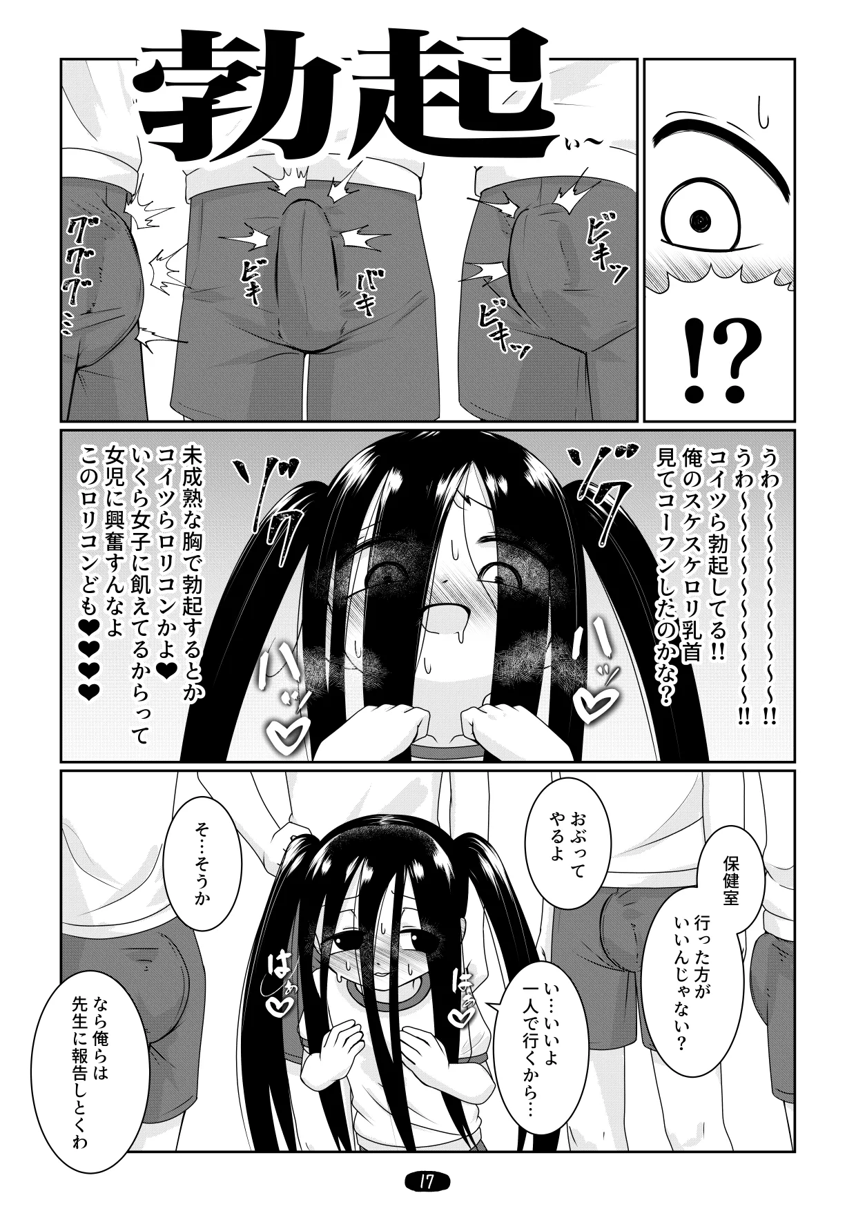 オナ狂いTSロリV～学校オナバレ輪姦編～ Page.20