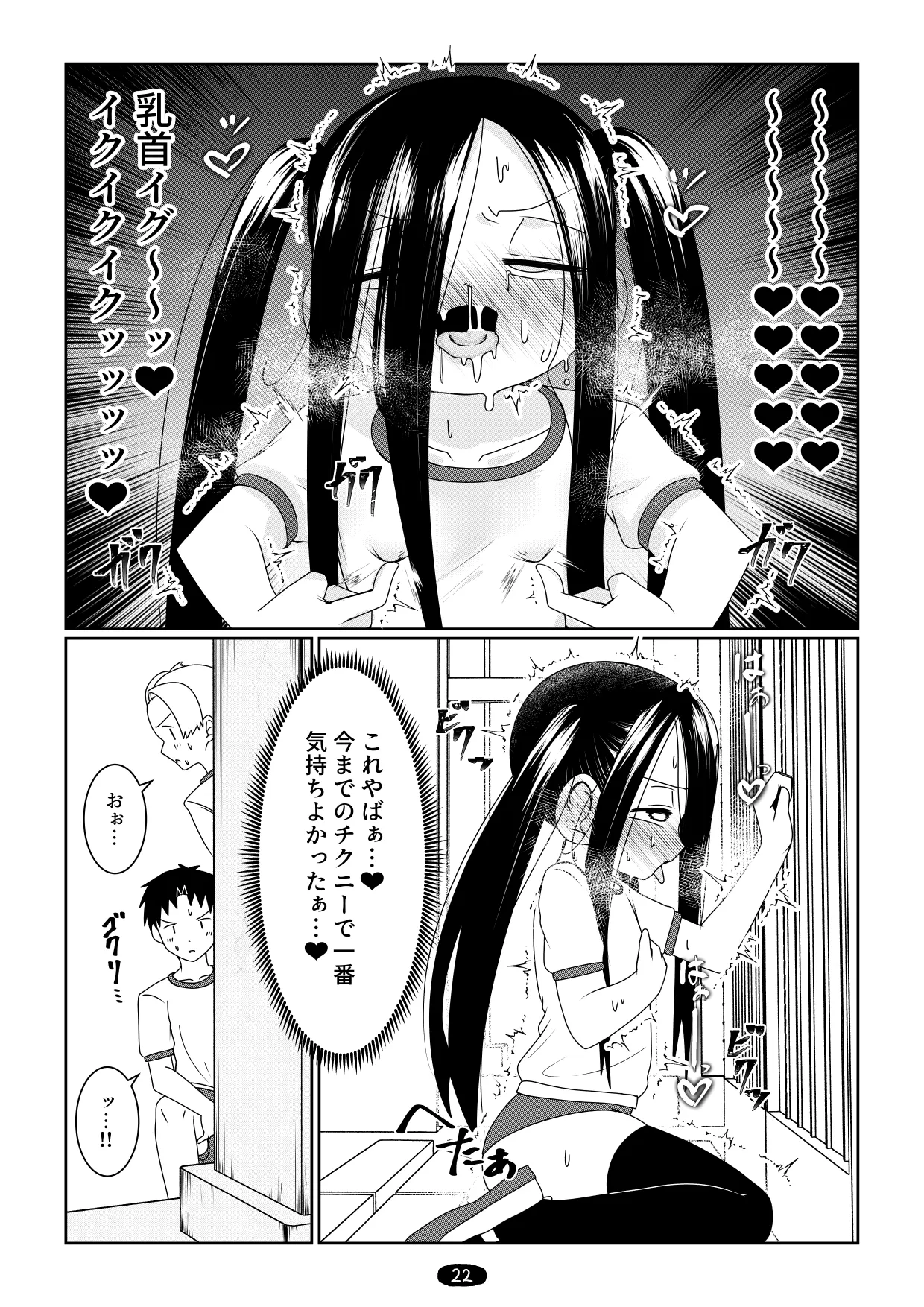 オナ狂いTSロリV～学校オナバレ輪姦編～ Page.25