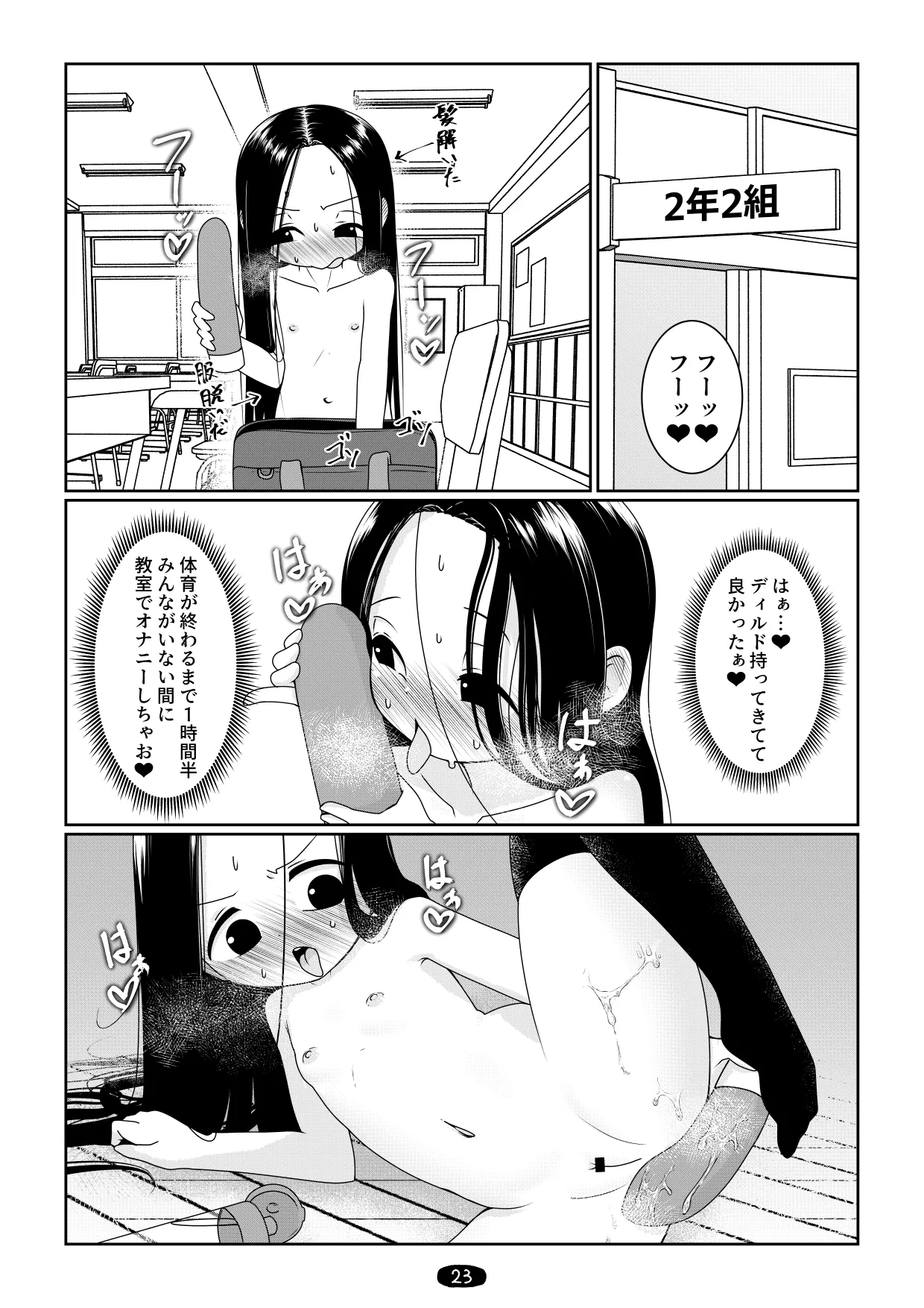 オナ狂いTSロリV～学校オナバレ輪姦編～ Page.26