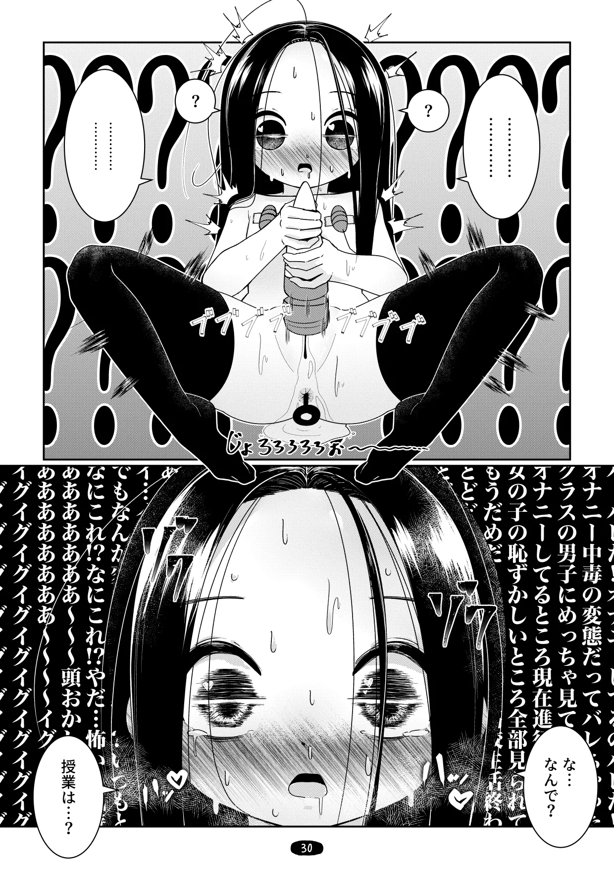 オナ狂いTSロリV～学校オナバレ輪姦編～ Page.33