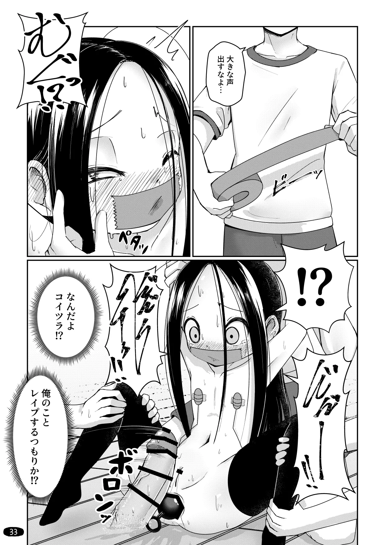 オナ狂いTSロリV～学校オナバレ輪姦編～ Page.36