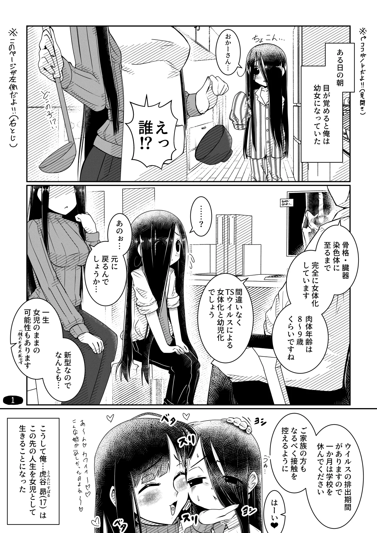 オナ狂いTSロリV～学校オナバレ輪姦編～ Page.4