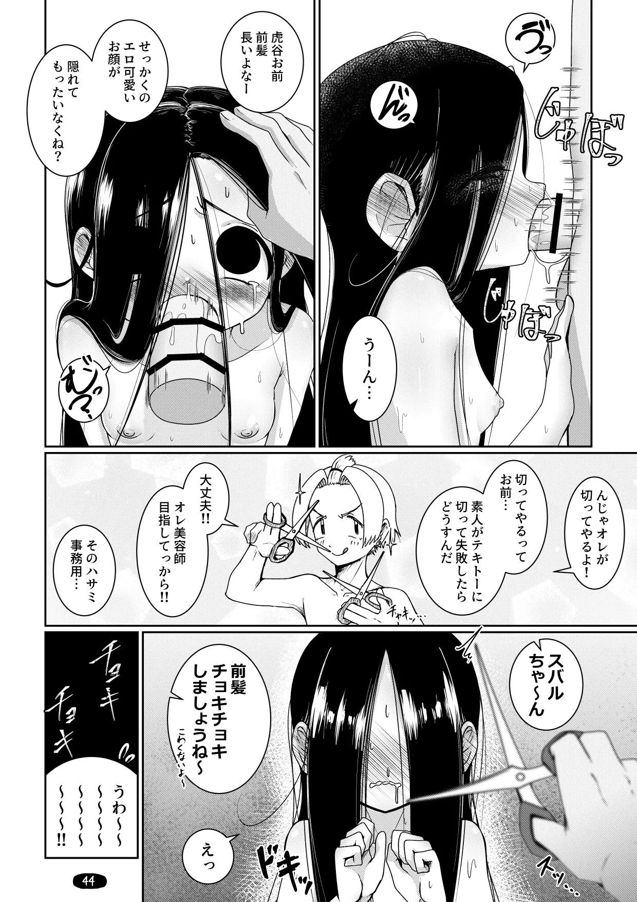 オナ狂いTSロリV～学校オナバレ輪姦編～ Page.47