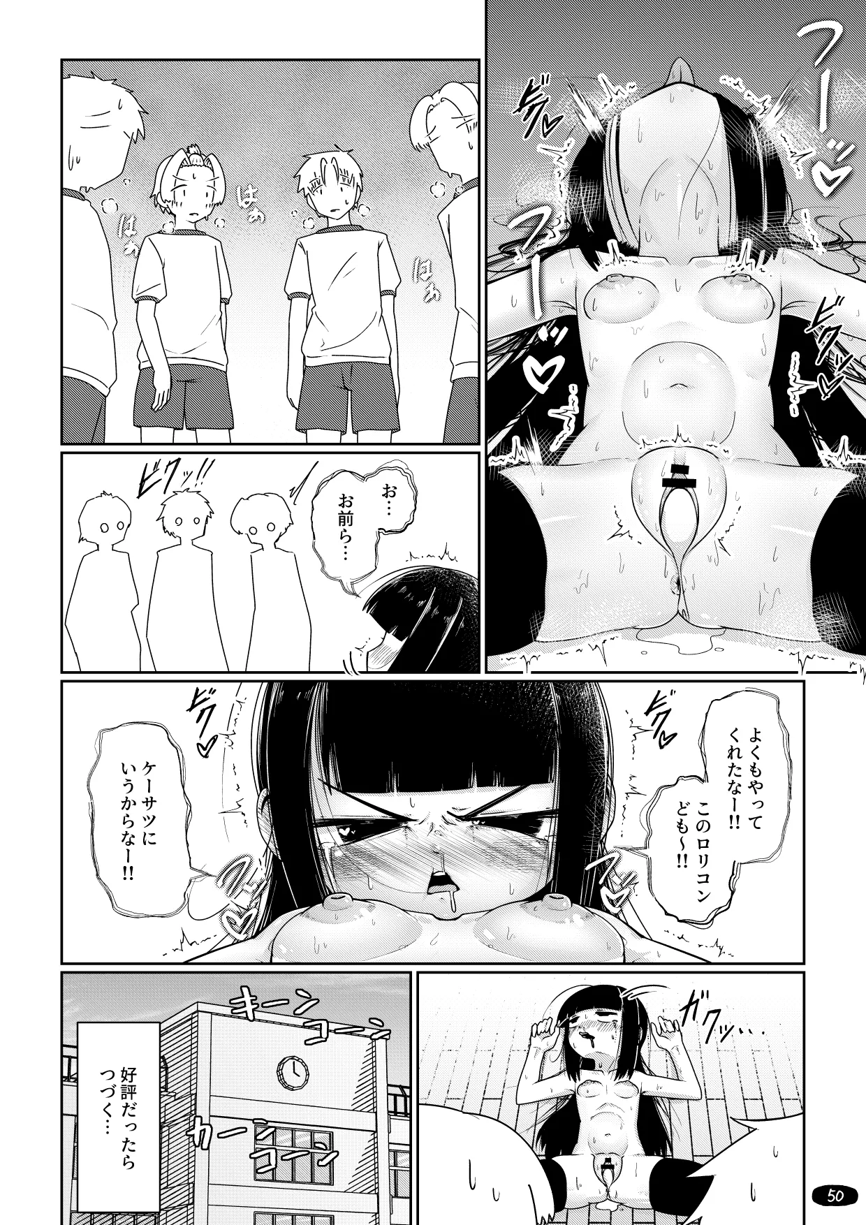 オナ狂いTSロリV～学校オナバレ輪姦編～ Page.53