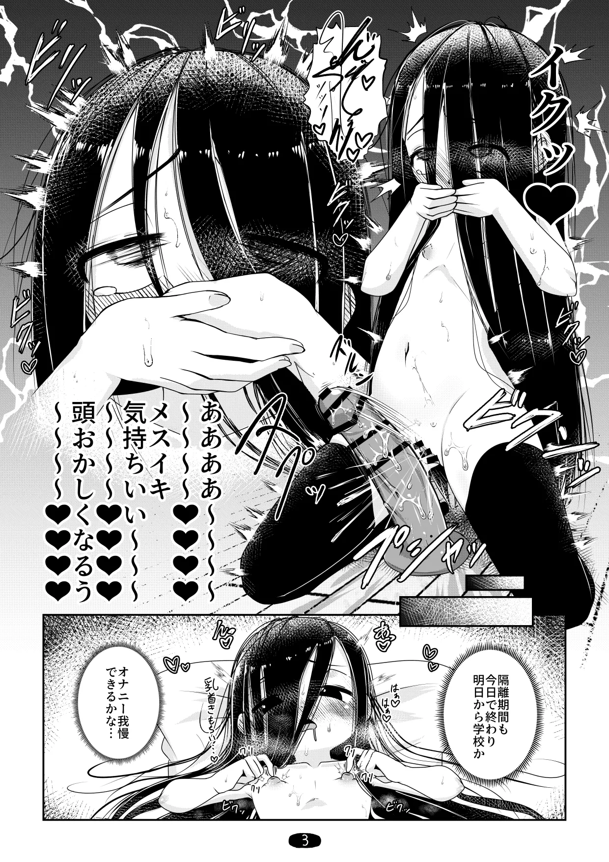 オナ狂いTSロリV～学校オナバレ輪姦編～ Page.6