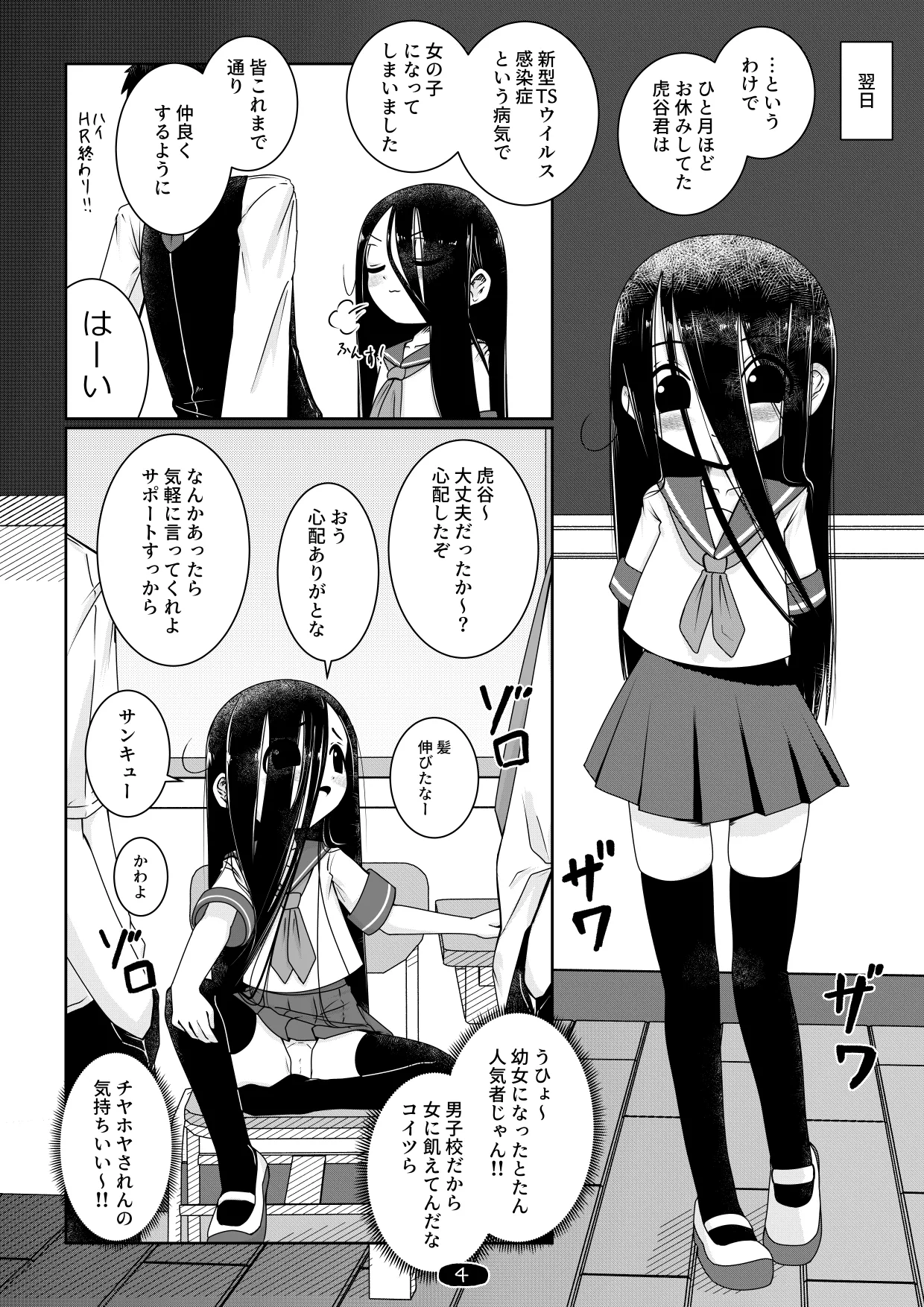 オナ狂いTSロリV～学校オナバレ輪姦編～ Page.7