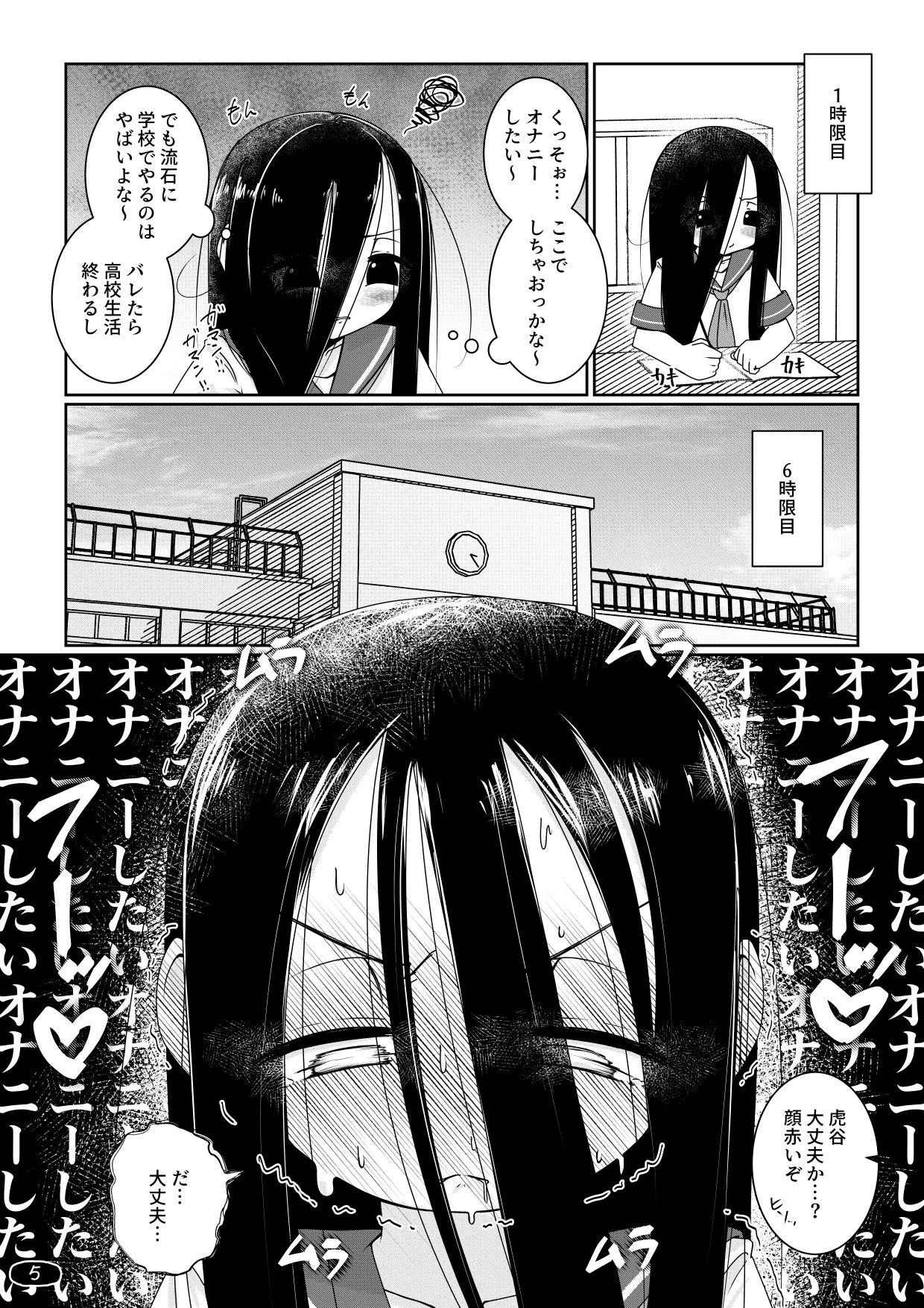 オナ狂いTSロリV～学校オナバレ輪姦編～ Page.8