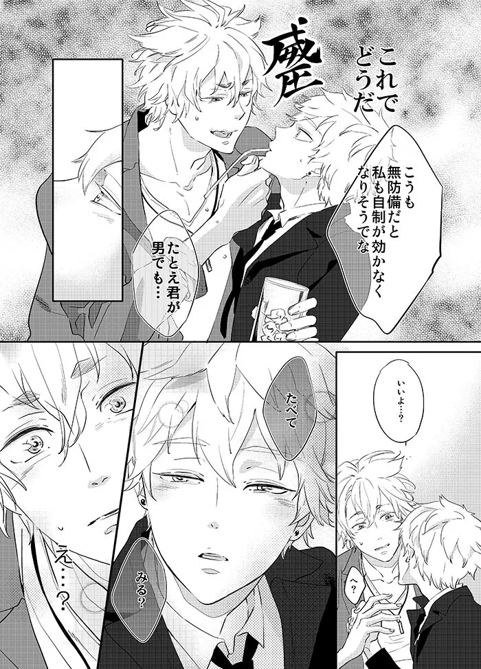 おわりの日に見た夢のつづき Page.10