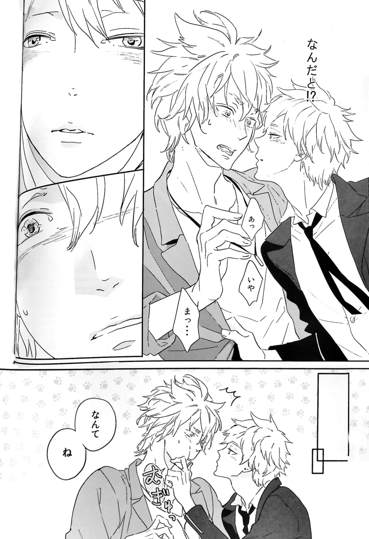 おわりの日に見た夢のつづき Page.11