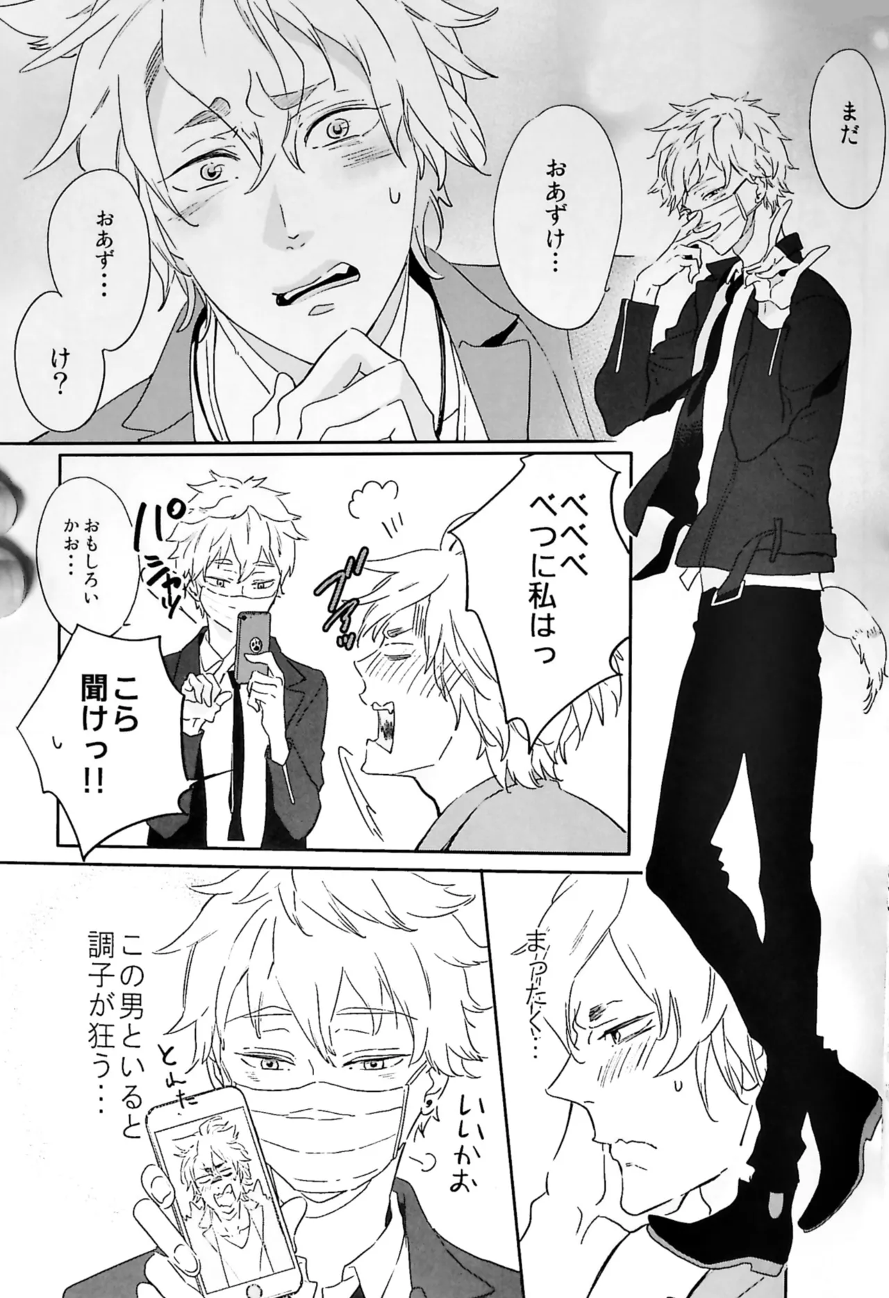 おわりの日に見た夢のつづき Page.12