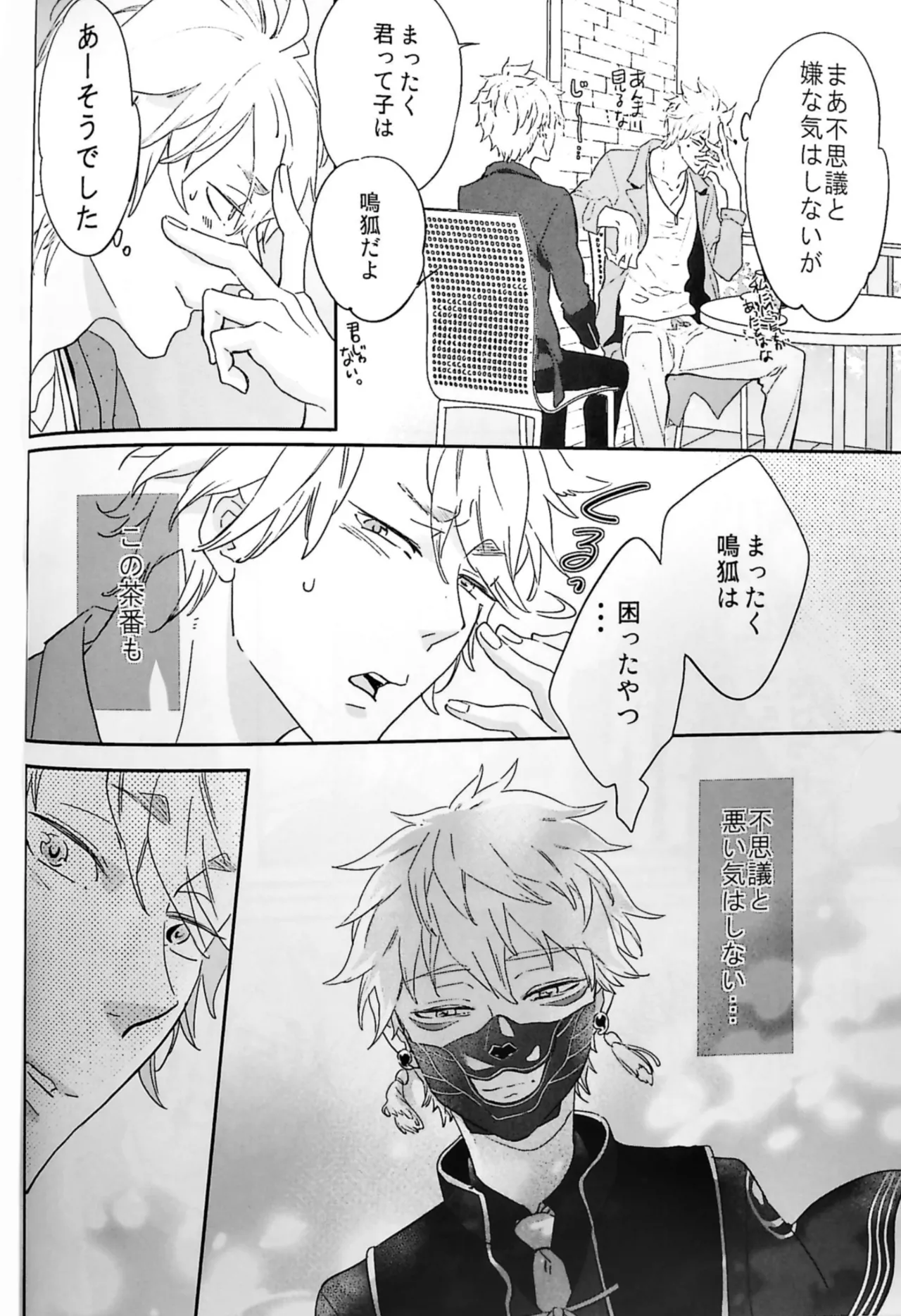おわりの日に見た夢のつづき Page.13
