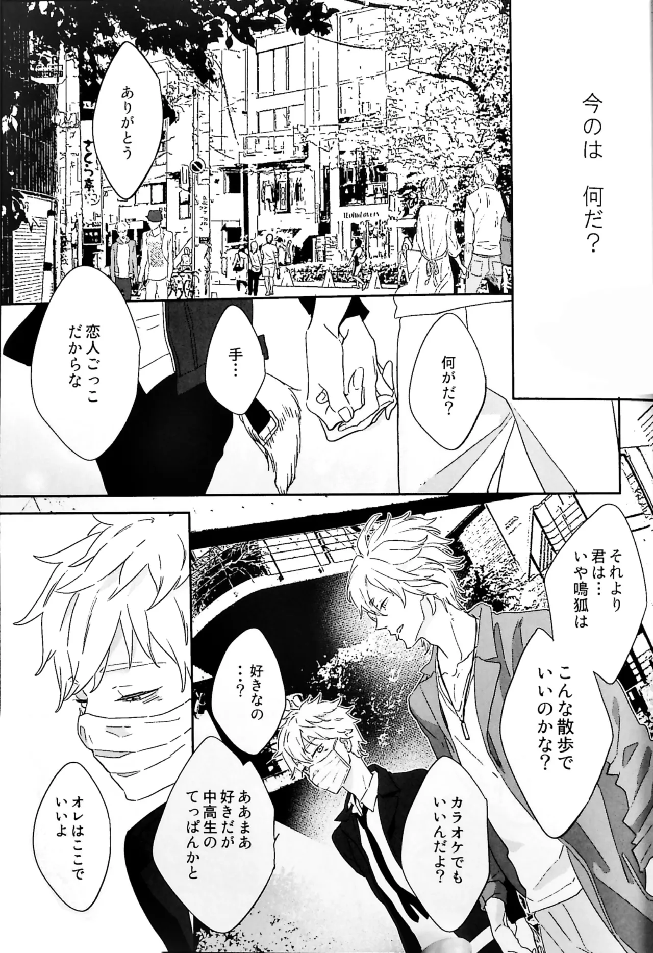 おわりの日に見た夢のつづき Page.14
