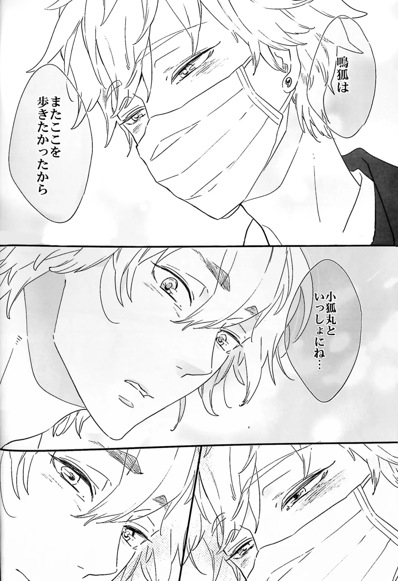 おわりの日に見た夢のつづき Page.15