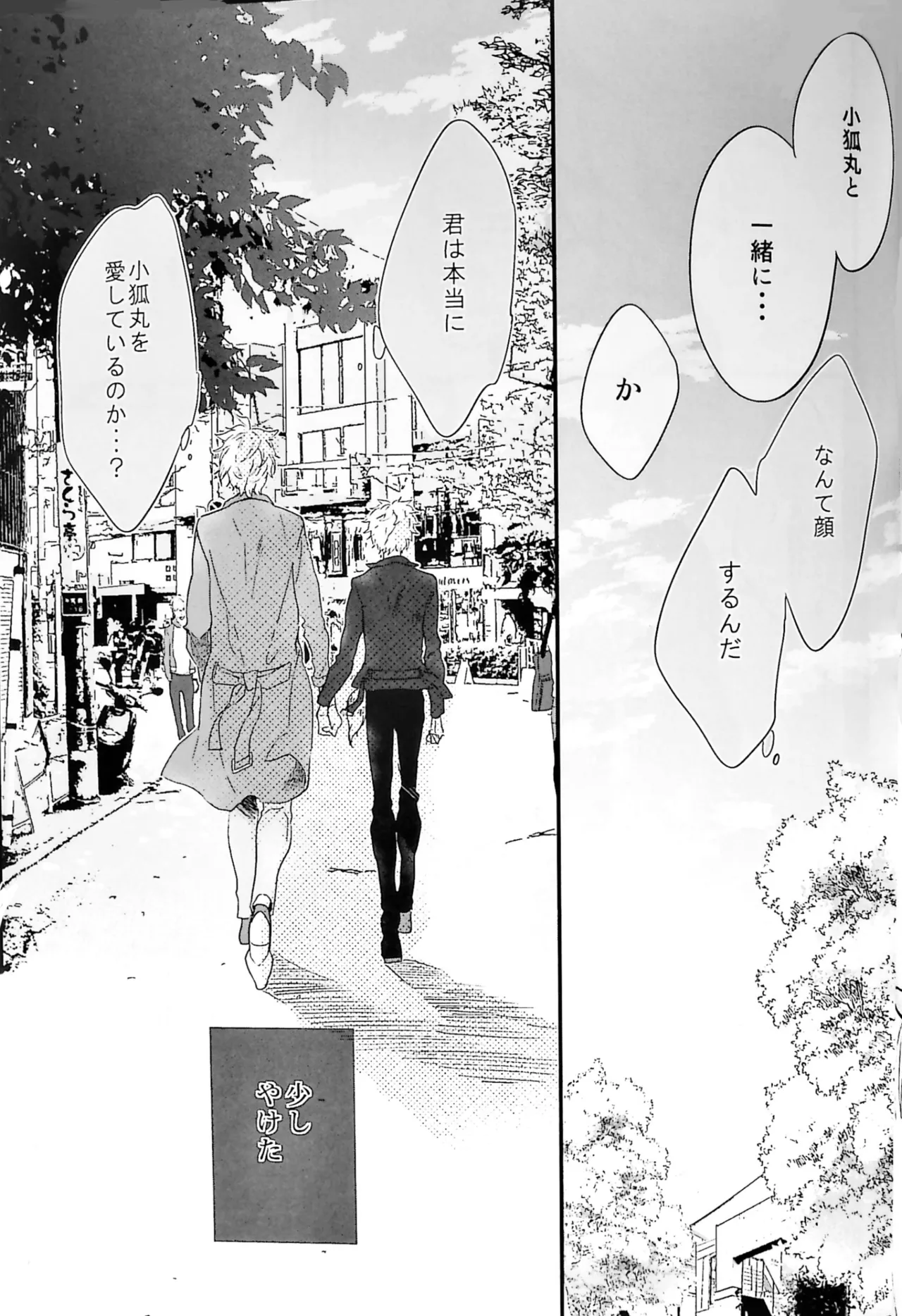 おわりの日に見た夢のつづき Page.16