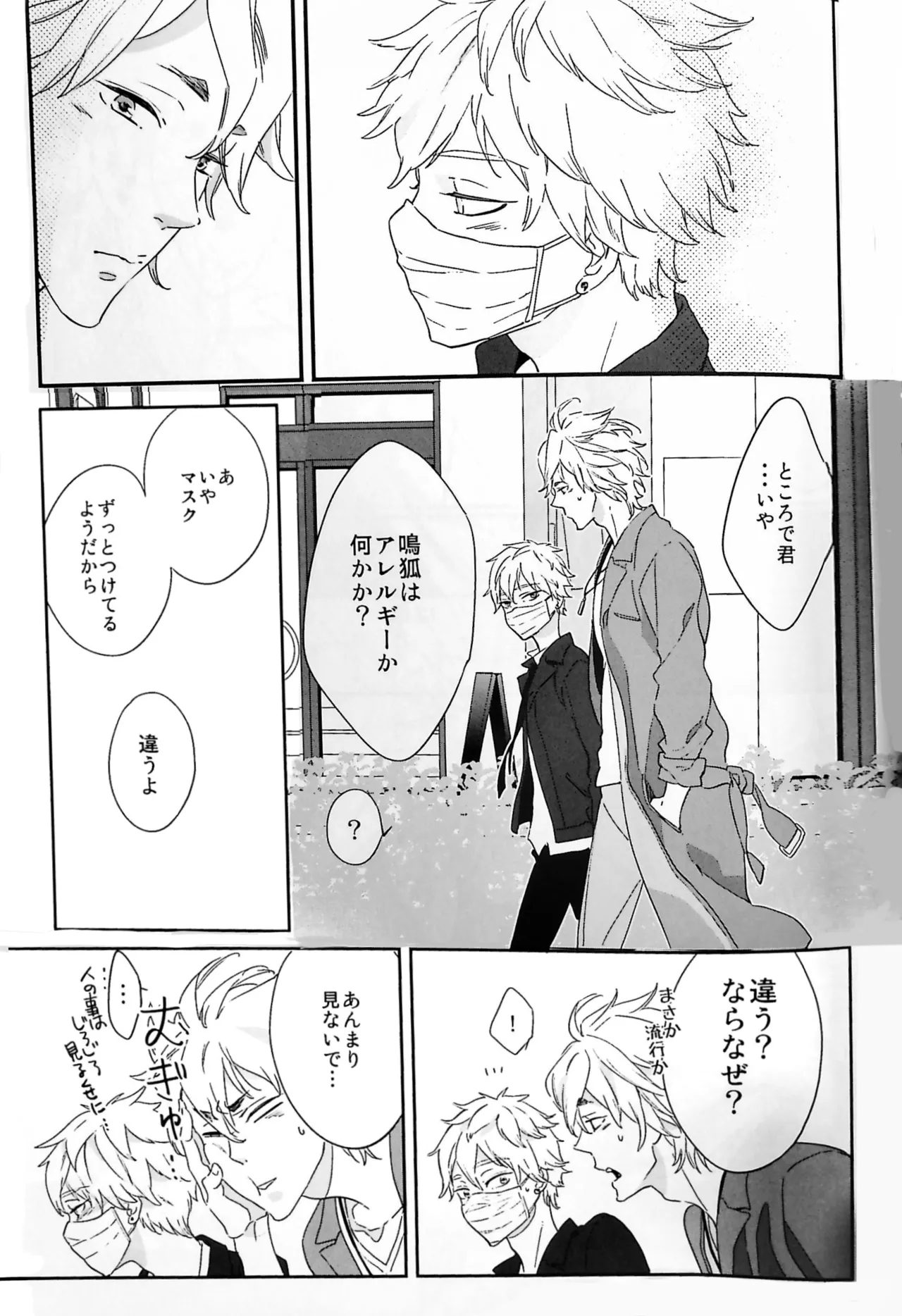 おわりの日に見た夢のつづき Page.18