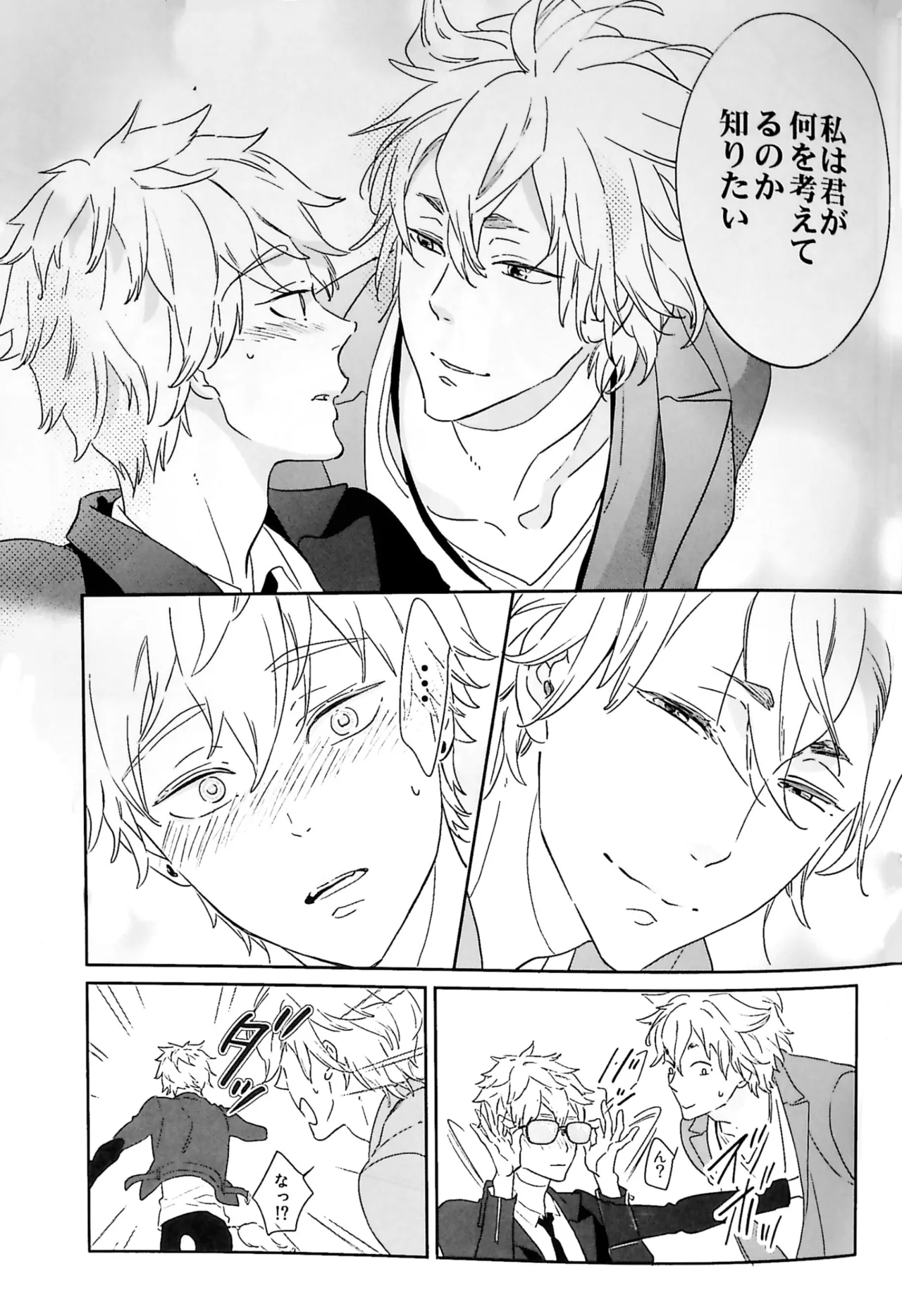 おわりの日に見た夢のつづき Page.19
